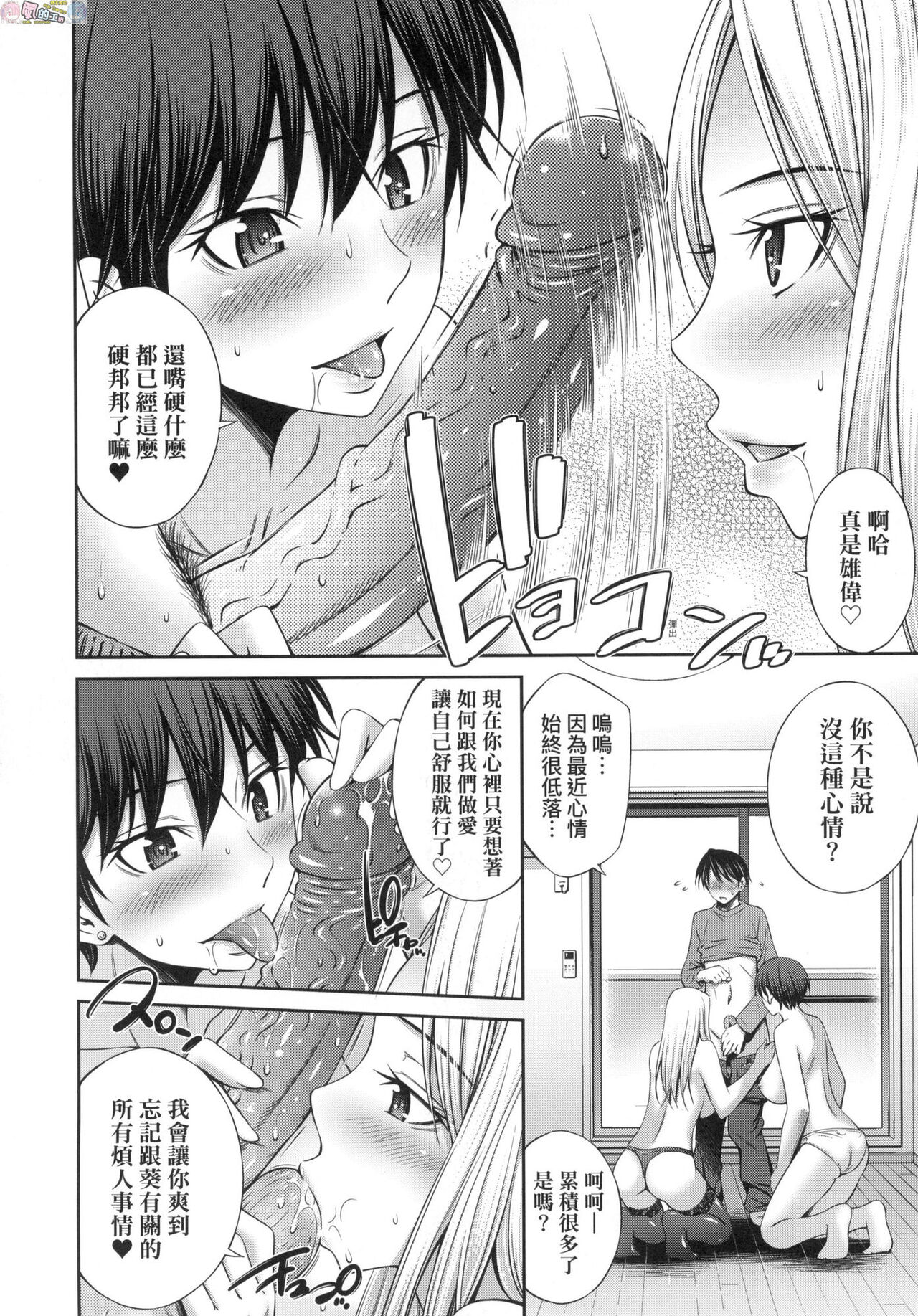 姉ちゃんと××♡ 與大姐姐們××♡ - Page 136