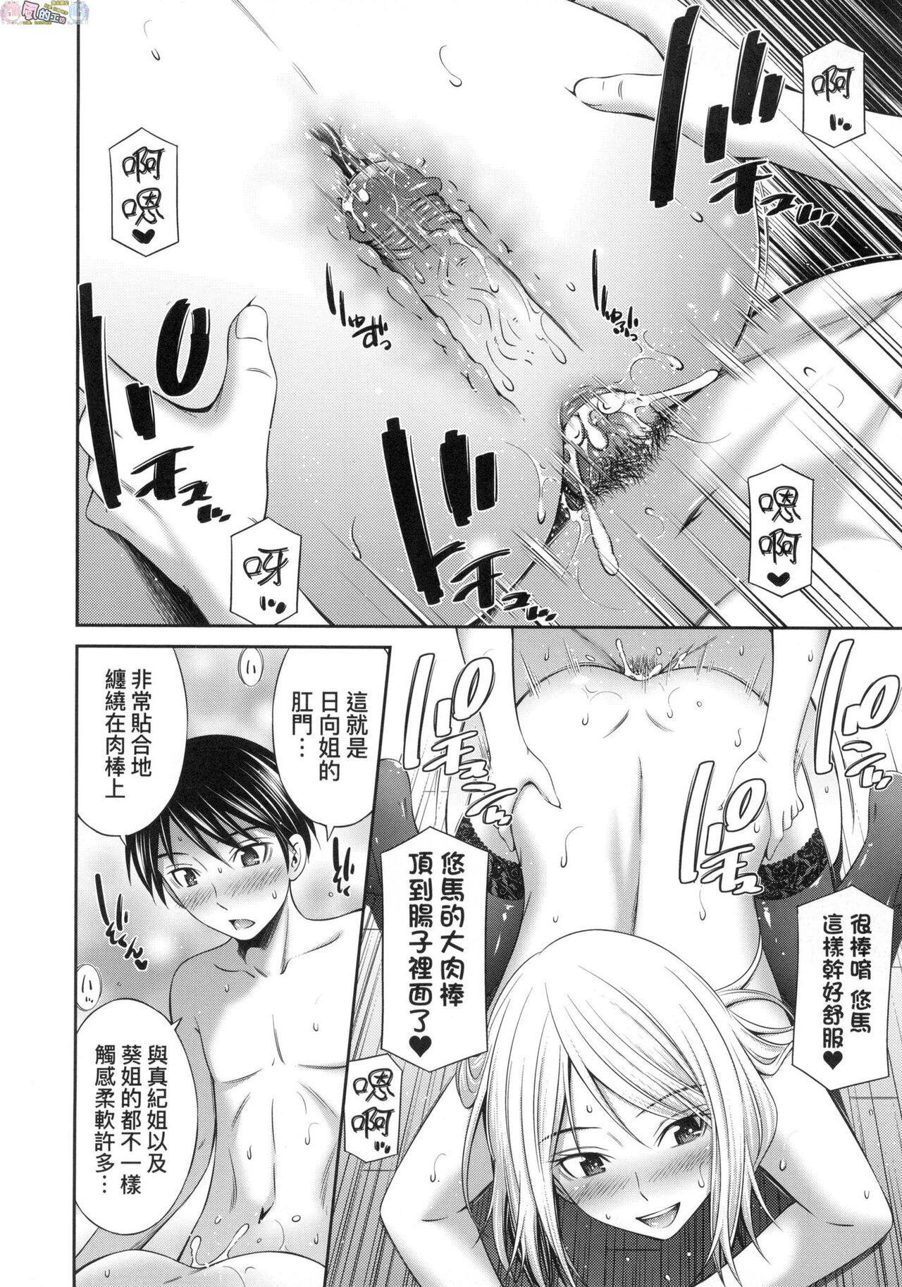 姉ちゃんと××♡ 與大姐姐們××♡ - Page 148