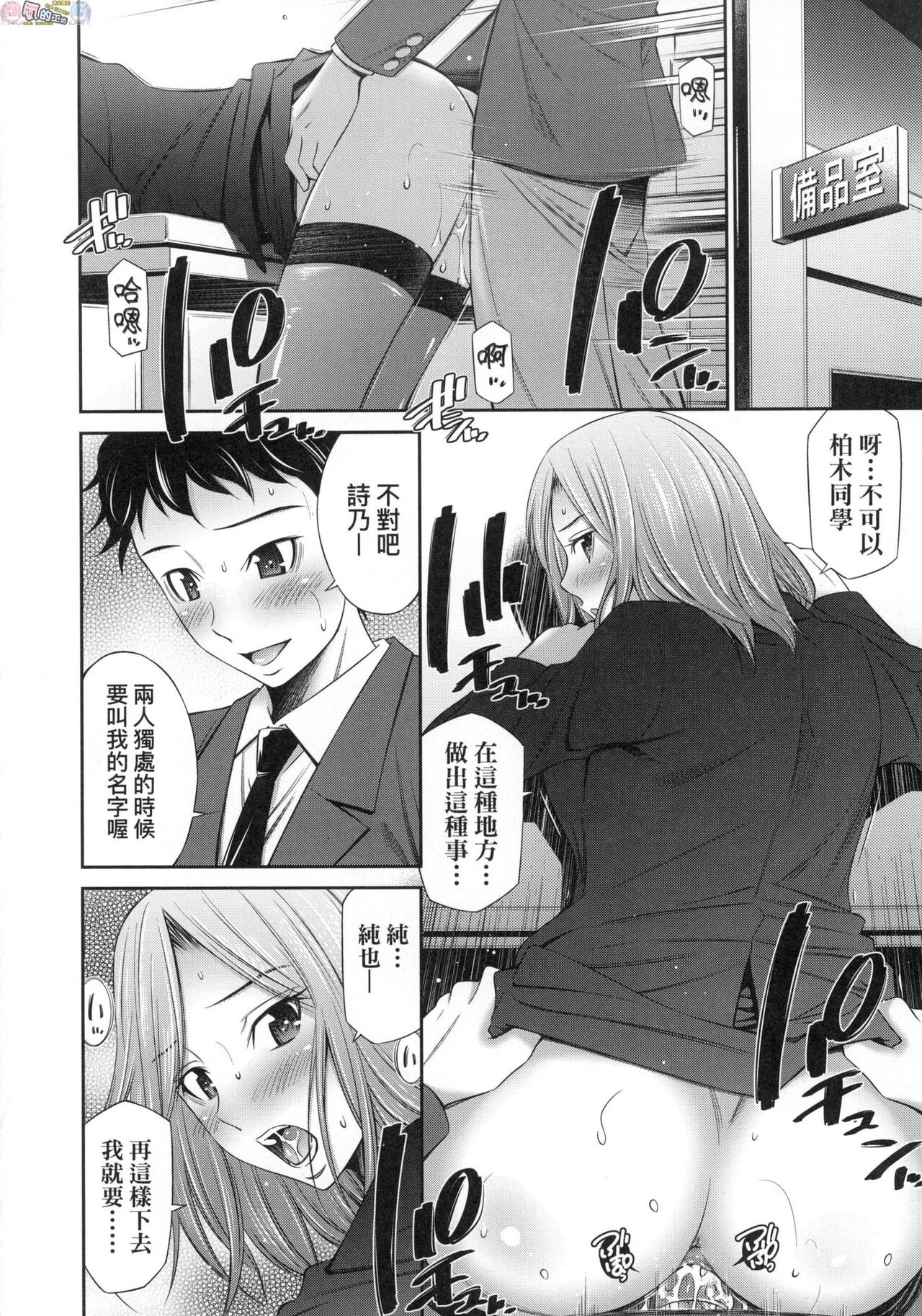 姉ちゃんと××♡ 與大姐姐們××♡ - Page 186