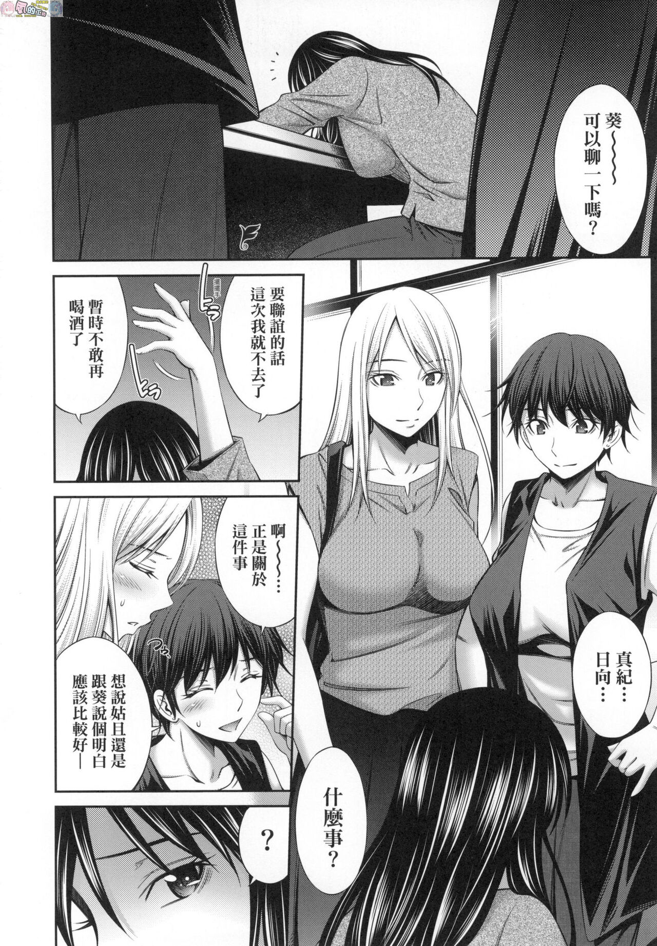 姉ちゃんと××♡ 與大姐姐們××♡ - Page 60
