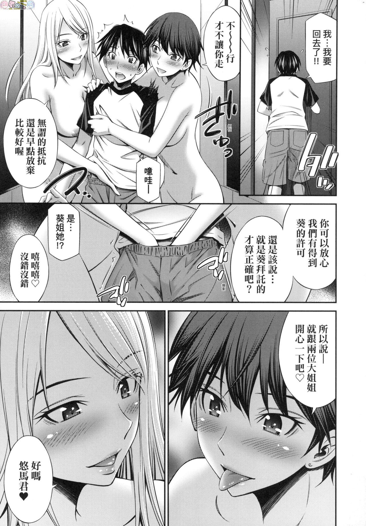 姉ちゃんと××♡ 與大姐姐們××♡ - Page 63