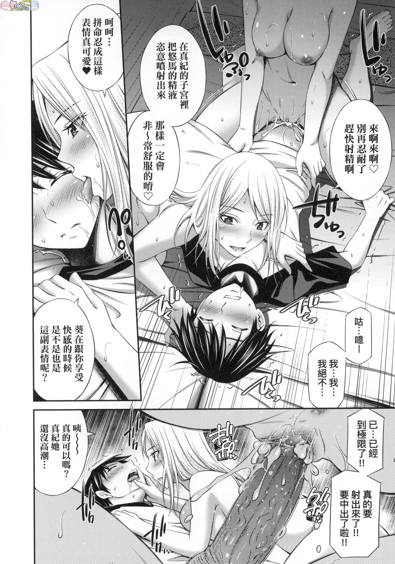 姉ちゃんと××♡ 與大姐姐們××♡ - Page 76