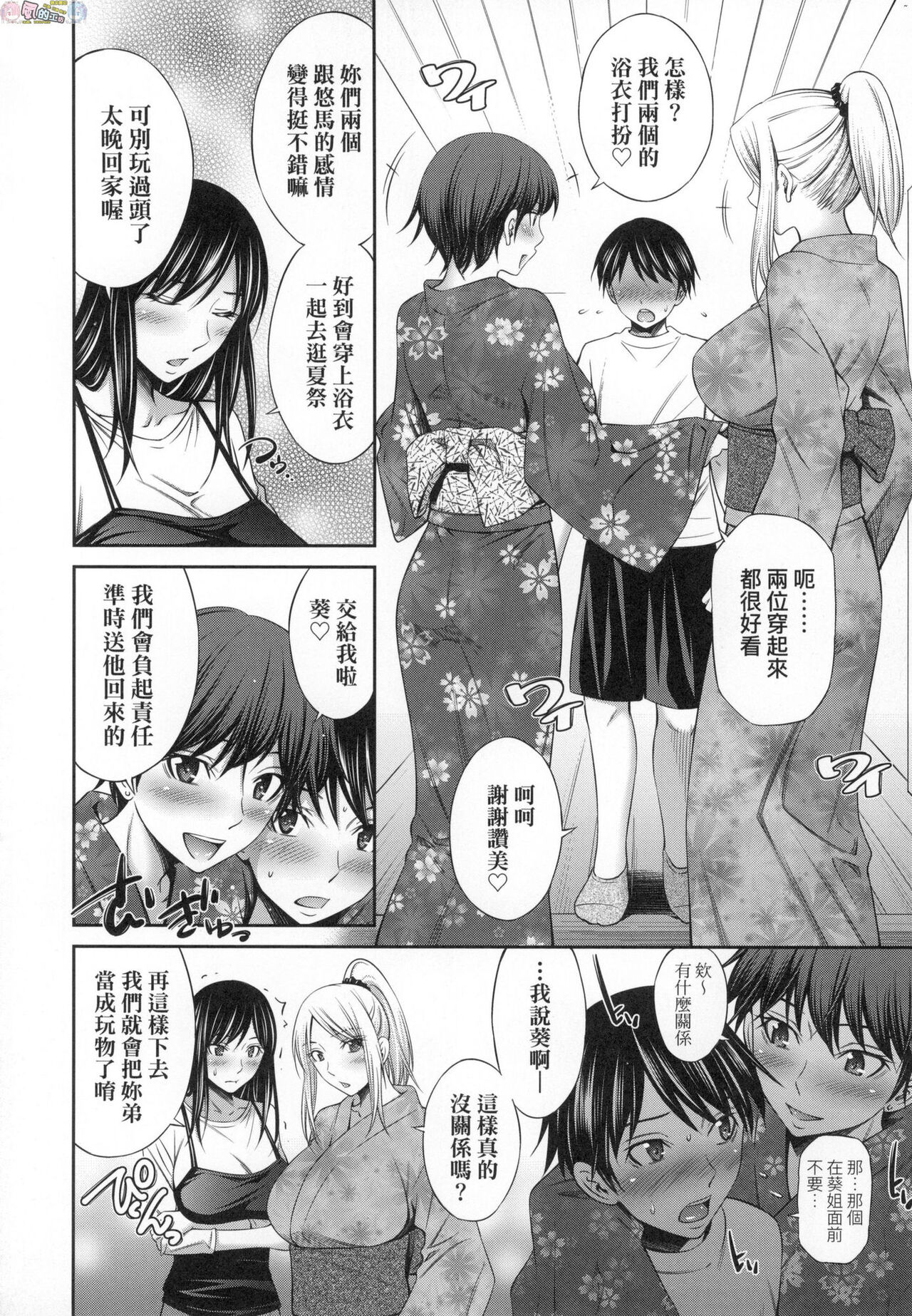 姉ちゃんと××♡ 與大姐姐們××♡ - Page 86