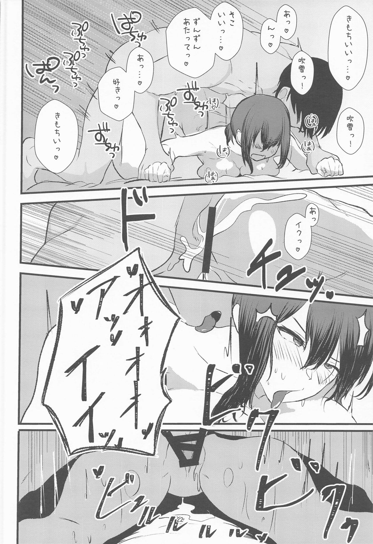 Manatsu, Fubuki, Micro Bikini - Page 21
