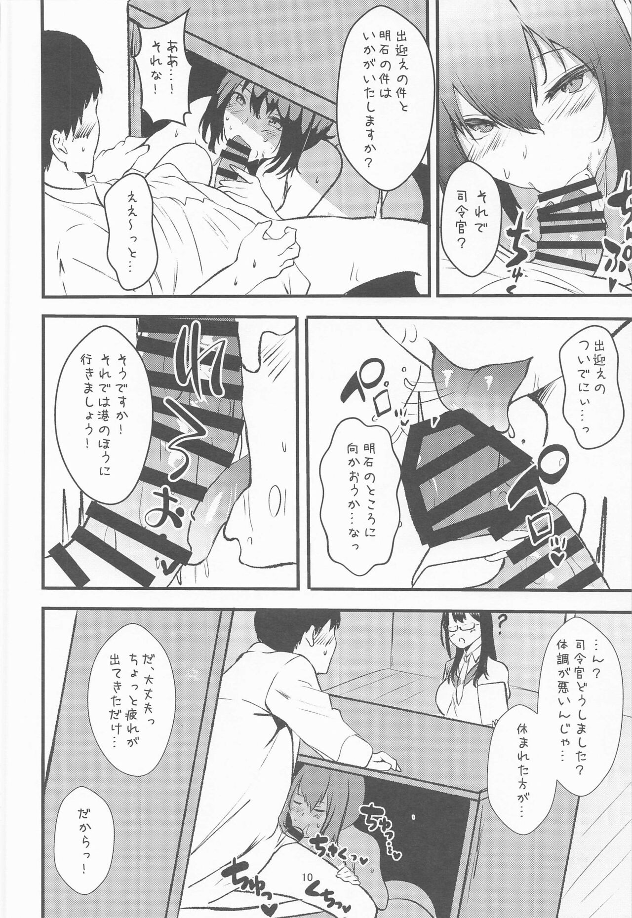 Manatsu, Fubuki, Micro Bikini - Page 9