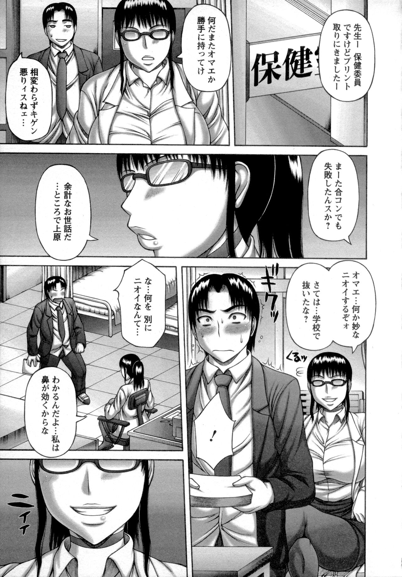 Nuki X Sen - Page 25