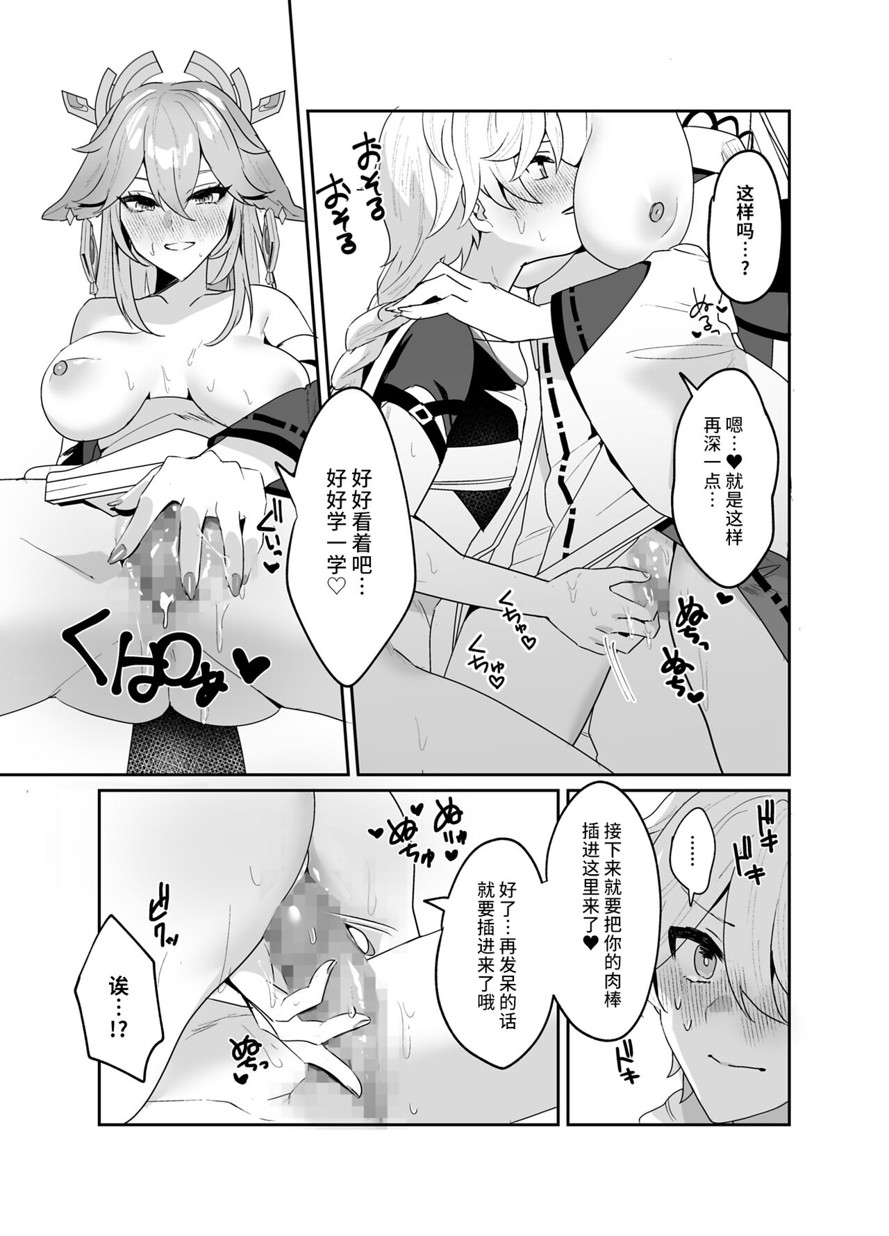 Guuji-sama no Omou Mama - Page 10