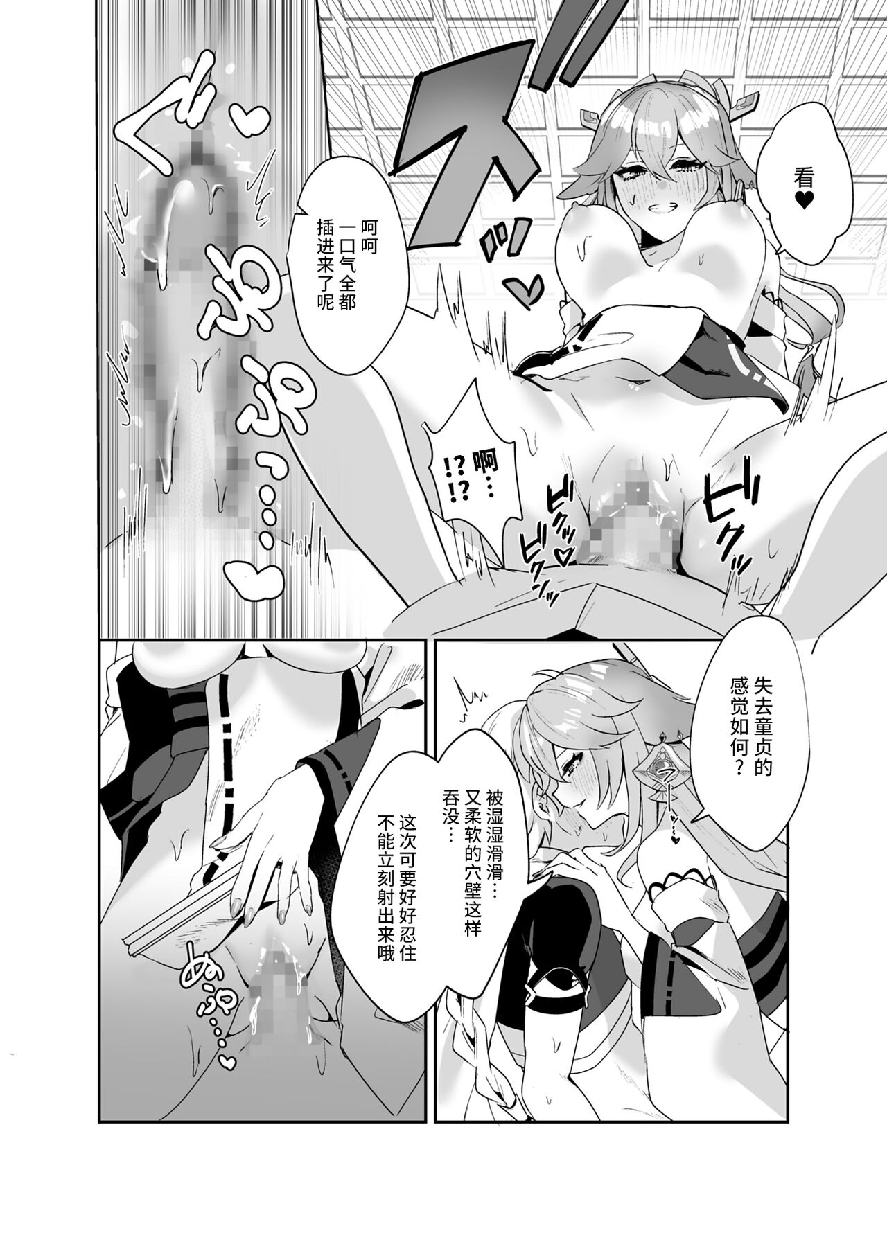Guuji-sama no Omou Mama - Page 11