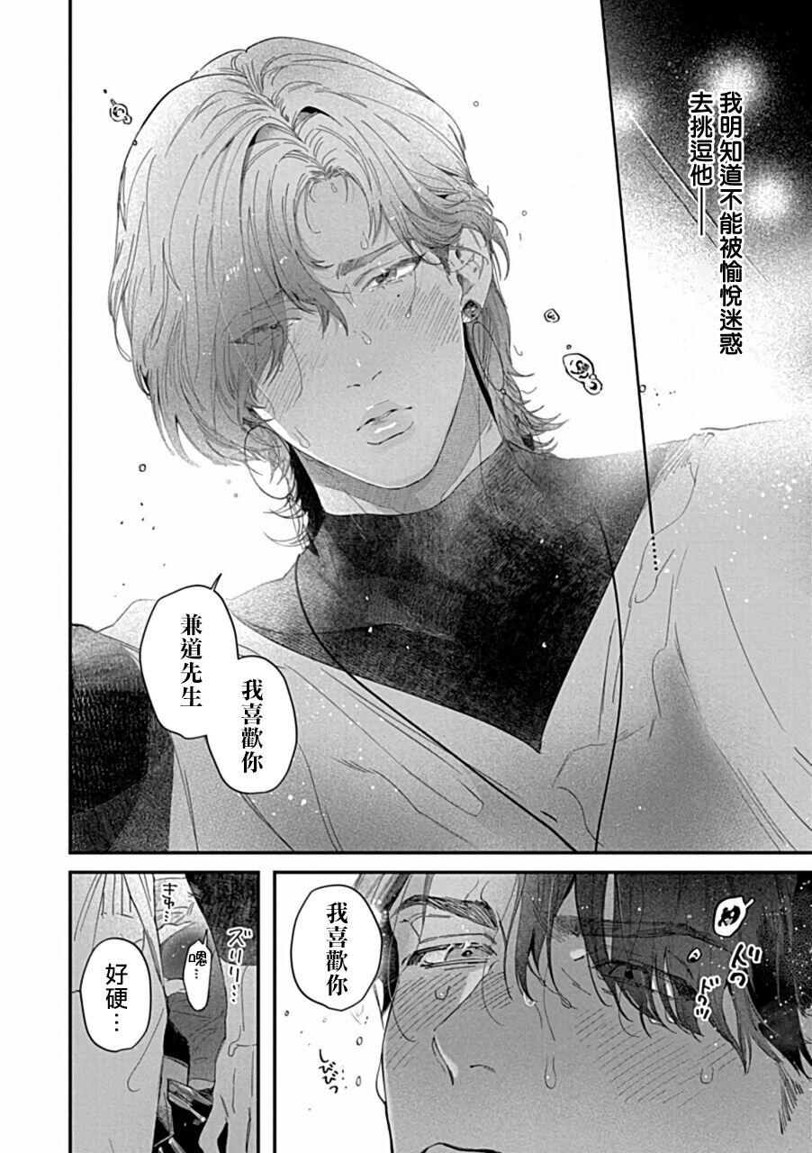 Uke o Bishobisho ni Shitai BL | 湿身BL - Page 9