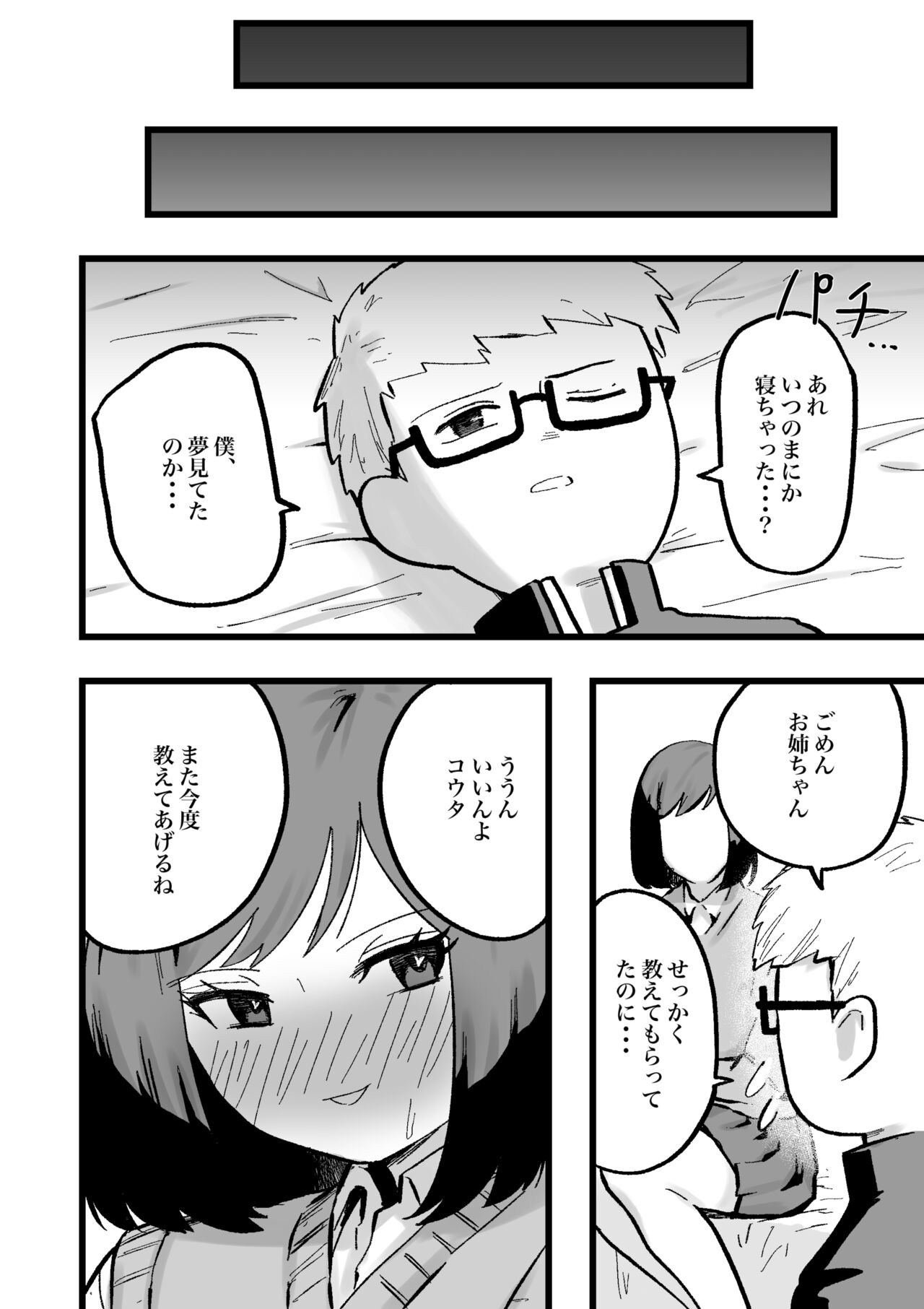 Benkyoukai - Page 23