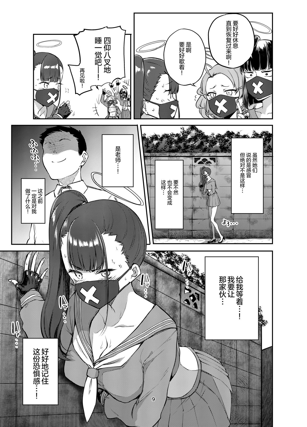 Sukeban Oshioki-bu - Page 10