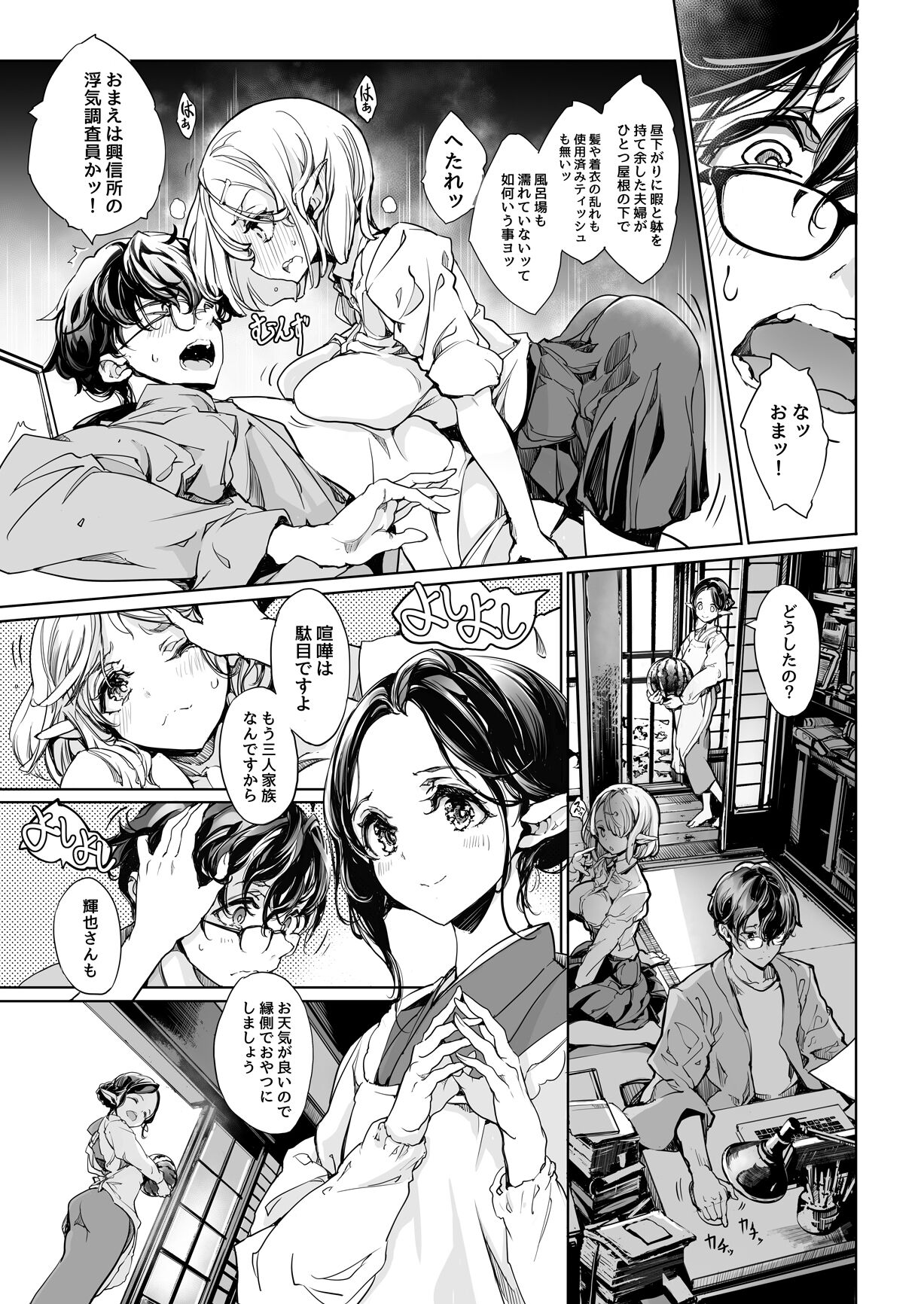 Elf no Yomeiri Re-Bridal - Page 10
