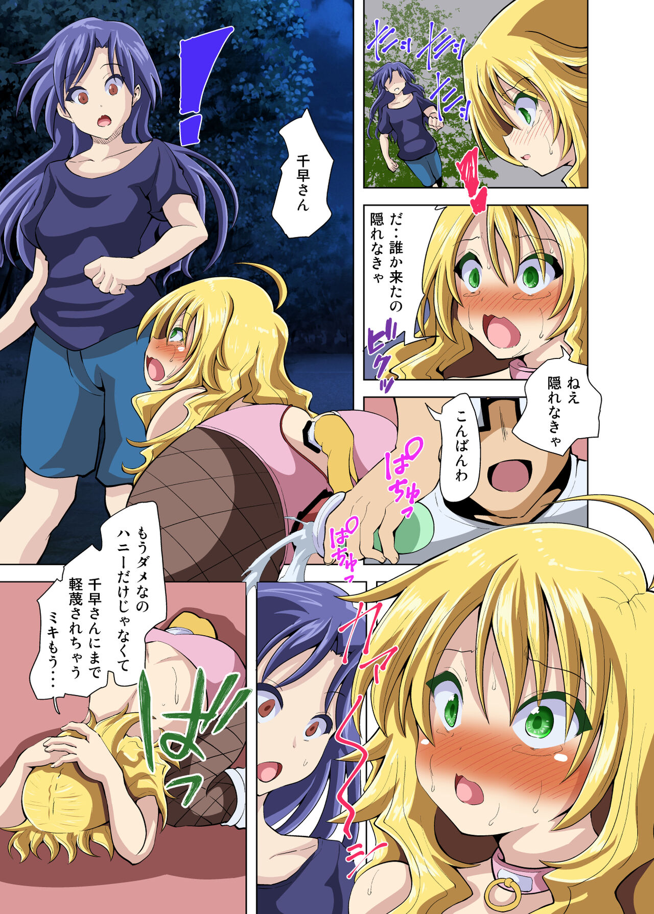 大好きなアイドルを催眠で堕としてみんなの肉便器アイドルに調教しよう - Page 23