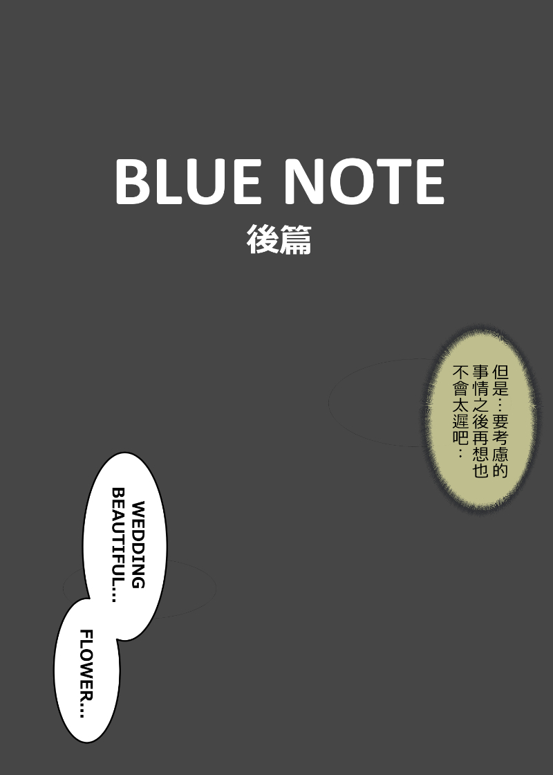 ブルーノートー （後篇） - Page 73