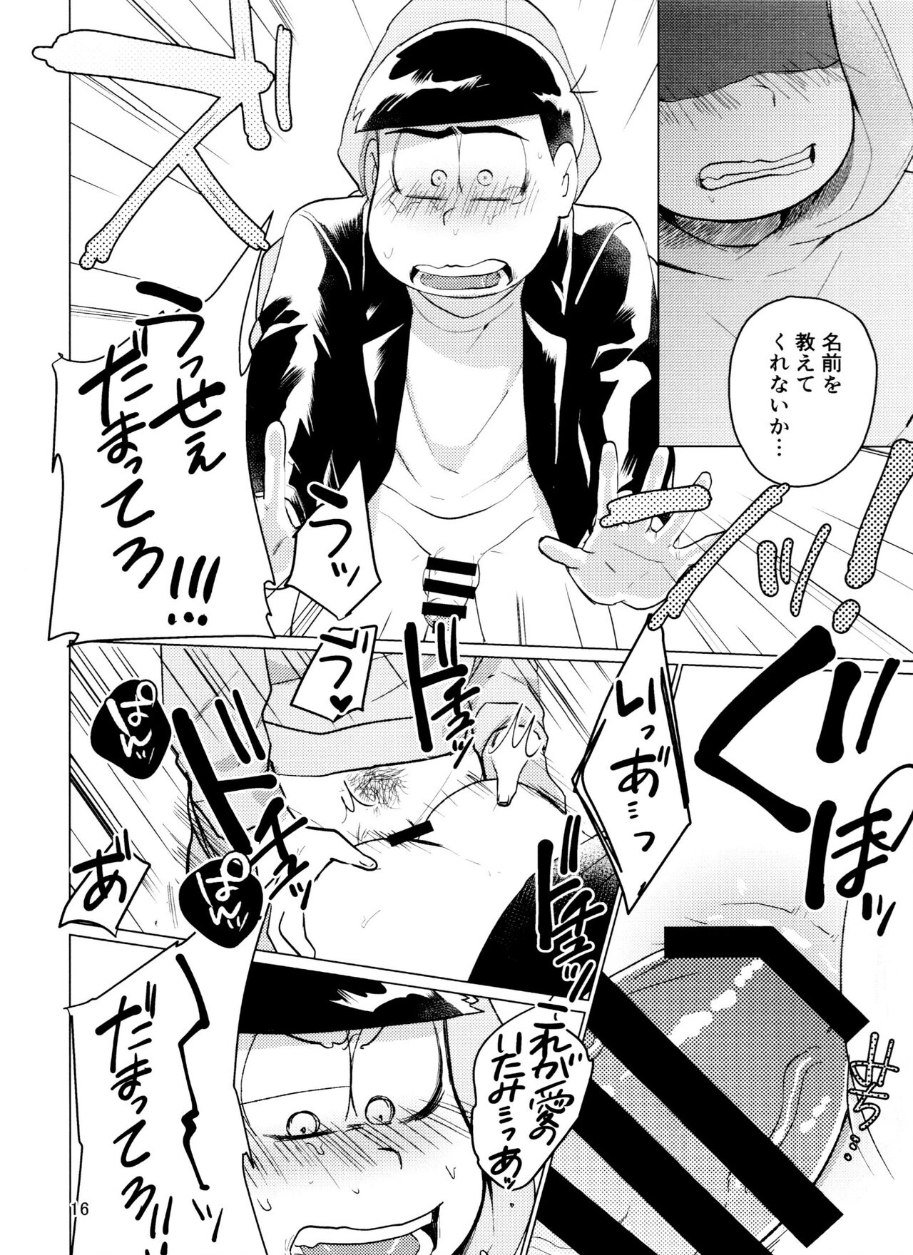 Yame Rarenai Tomaranai! - Page 16