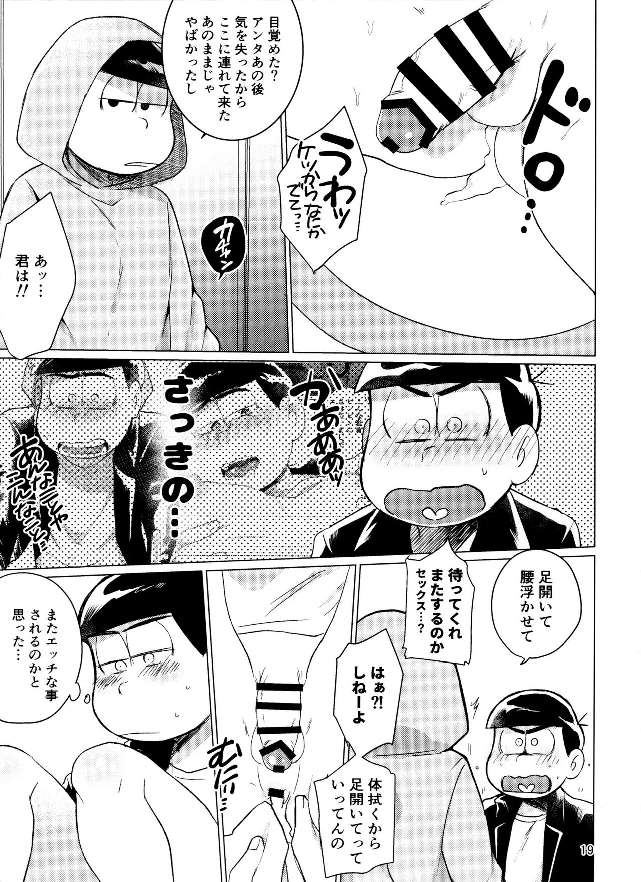 Yame Rarenai Tomaranai! - Page 19