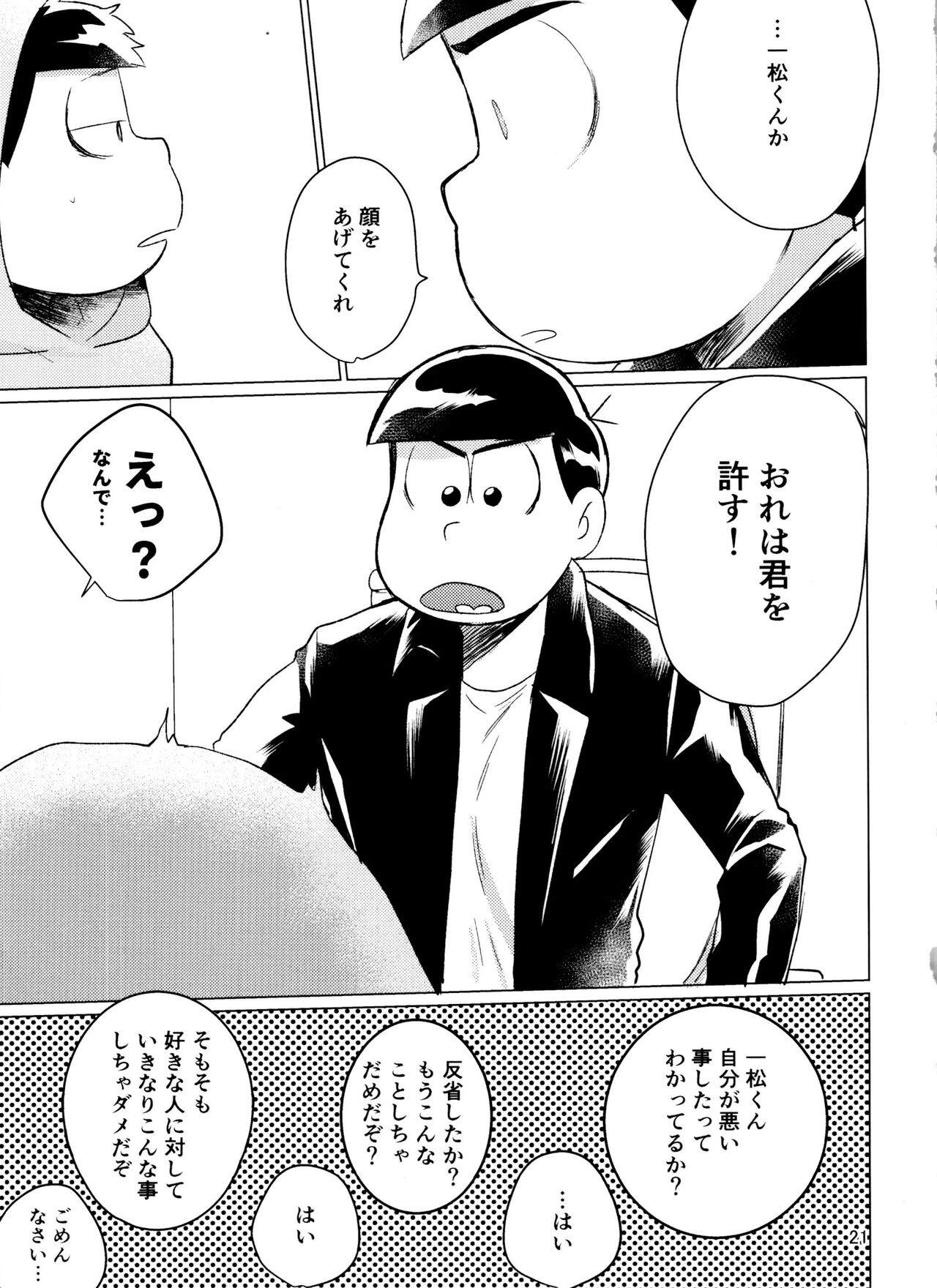 Yame Rarenai Tomaranai! - Page 21