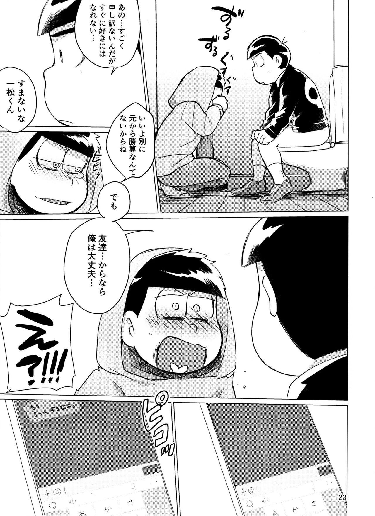 Yame Rarenai Tomaranai! - Page 23
