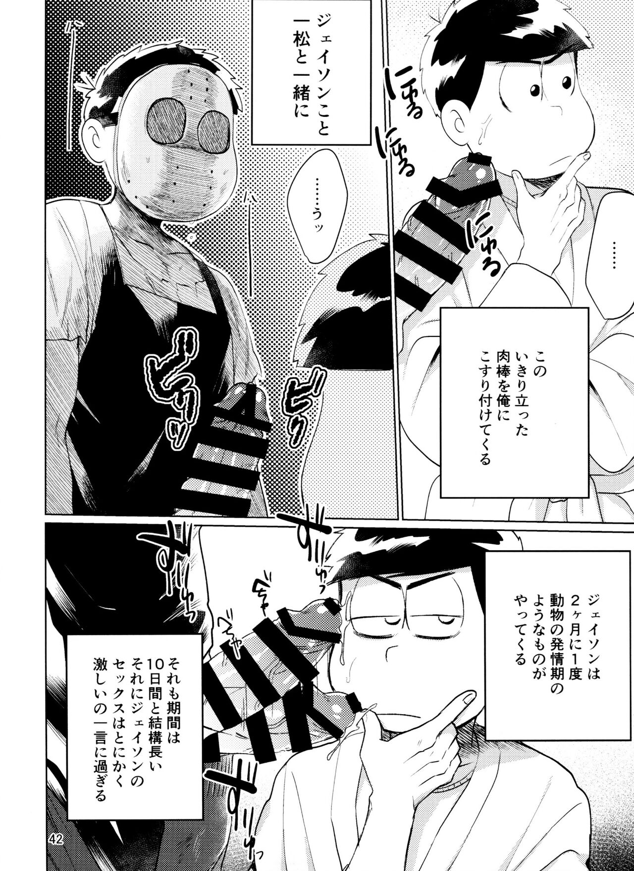 Yame Rarenai Tomaranai! - Page 42