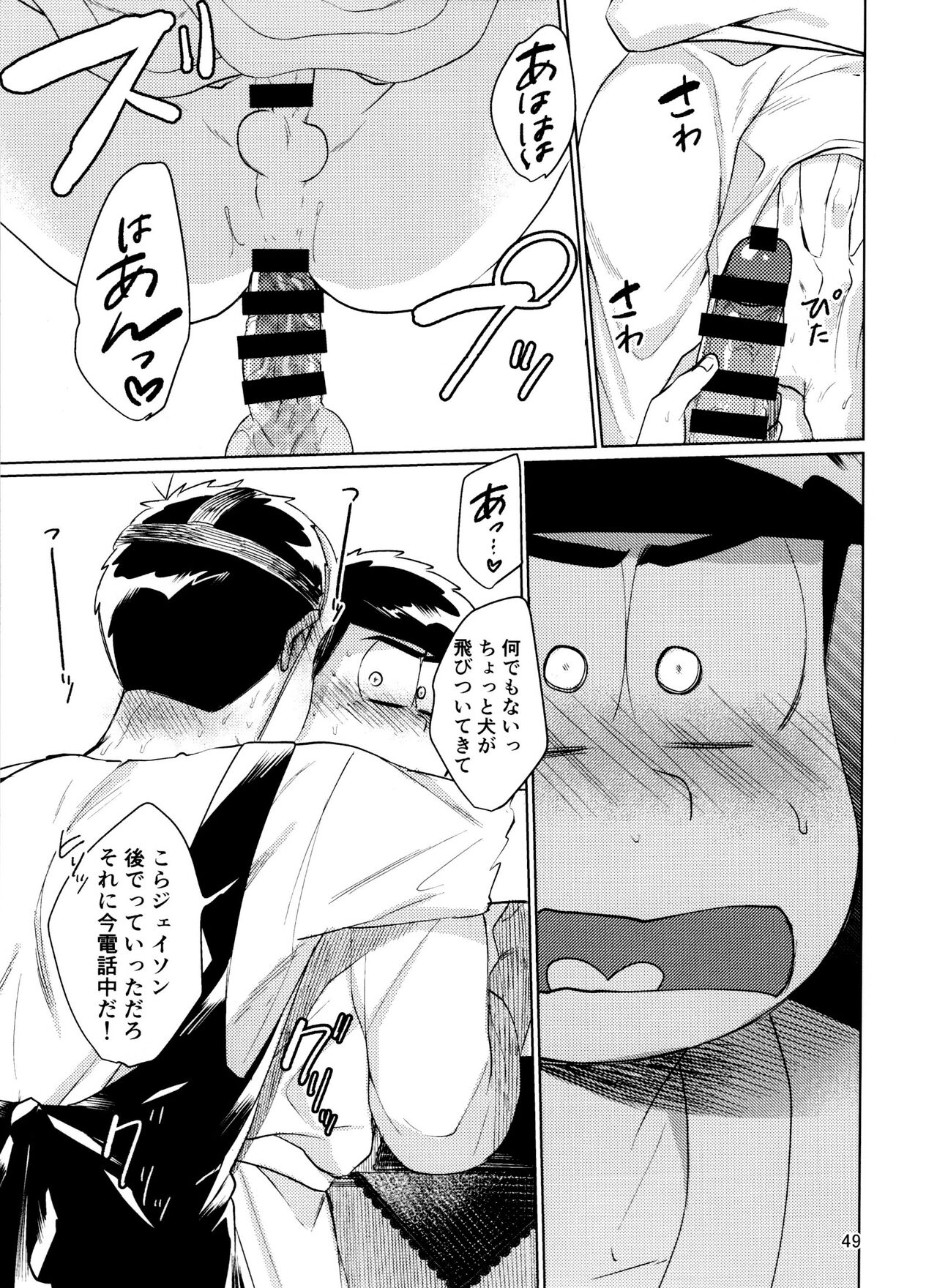 Yame Rarenai Tomaranai! - Page 49