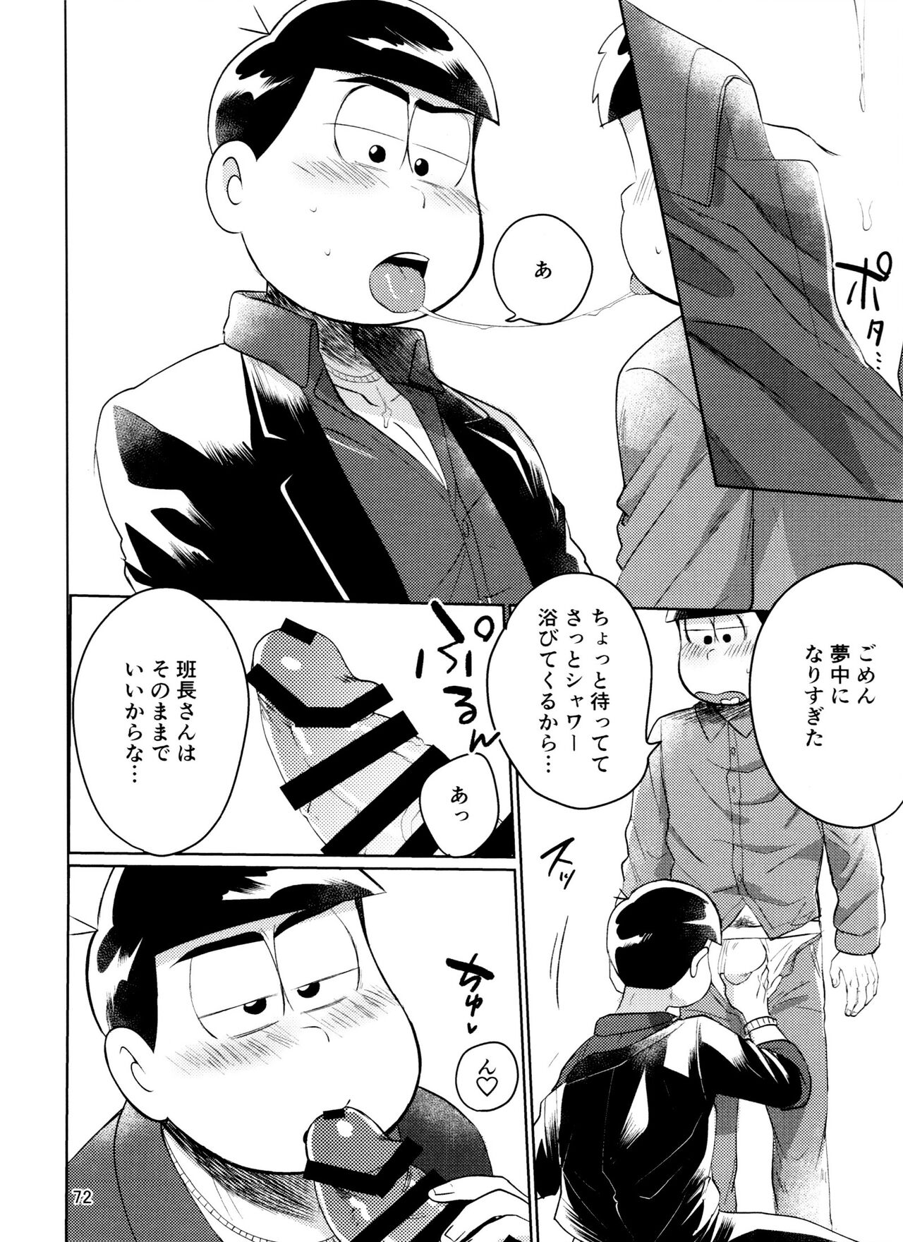 Yame Rarenai Tomaranai! - Page 72