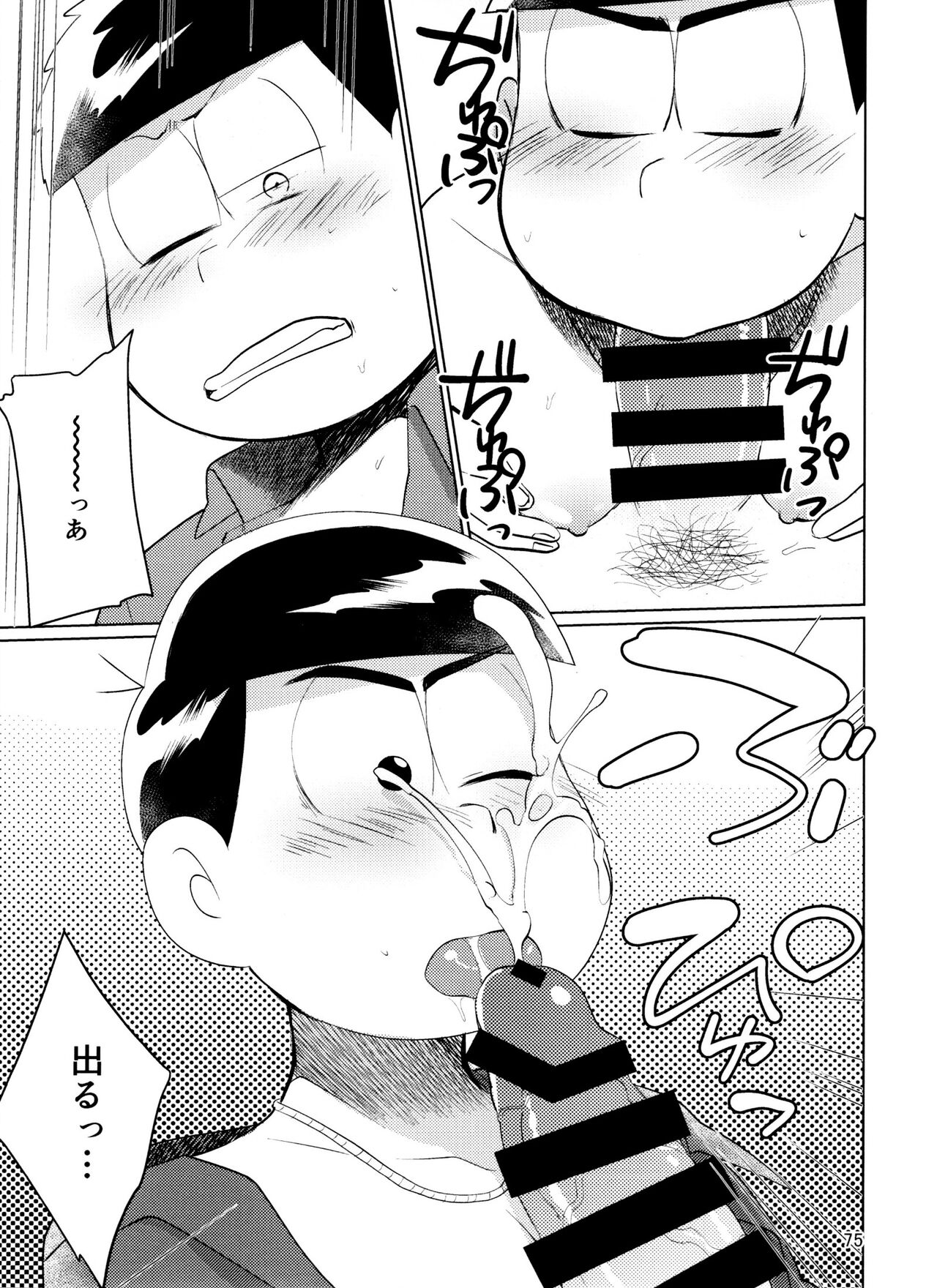 Yame Rarenai Tomaranai! - Page 75
