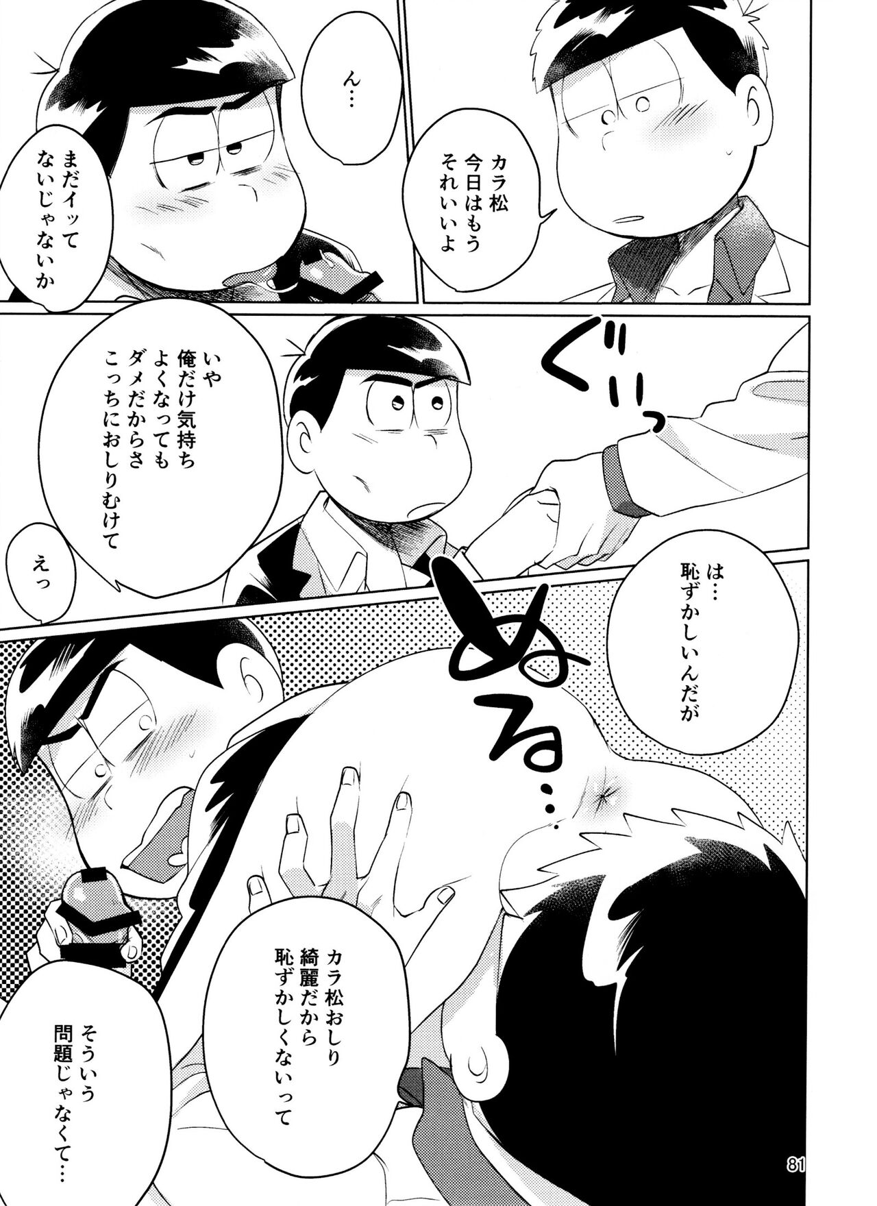 Yame Rarenai Tomaranai! - Page 81