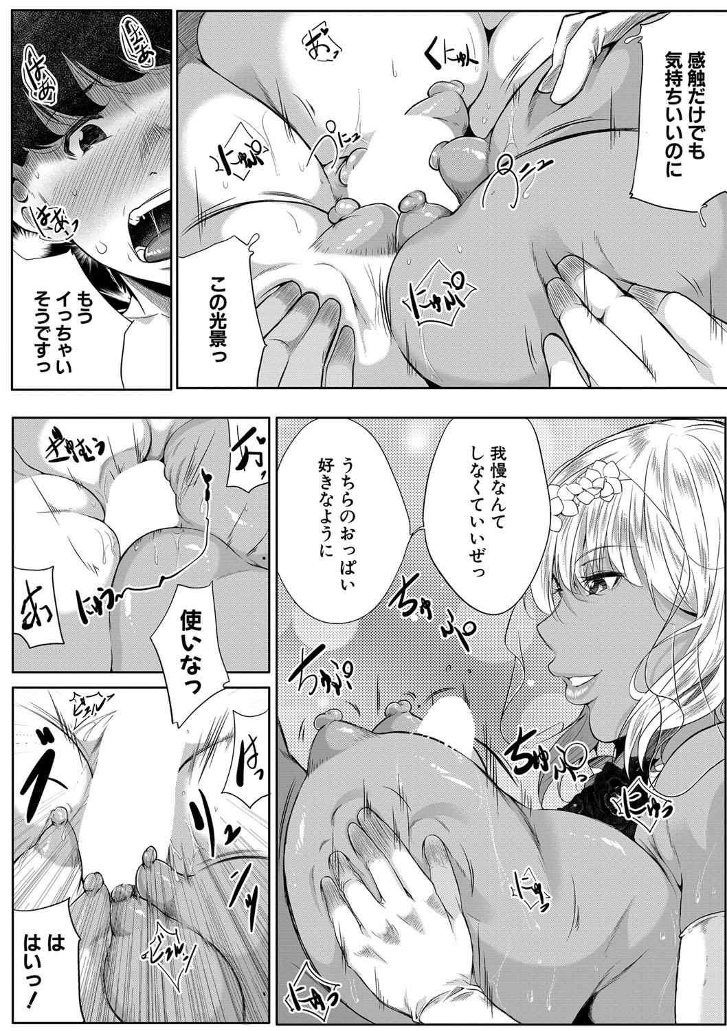 COMIC MILF 2022-08 Vol.67 - Page 105