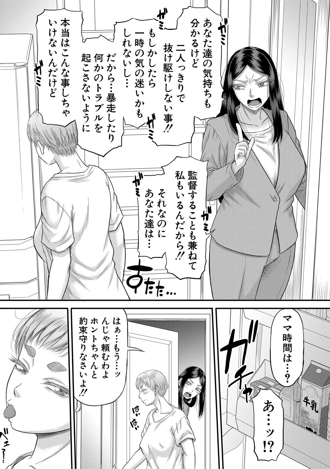 COMIC MILF 2022-08 Vol.67 - Page 130