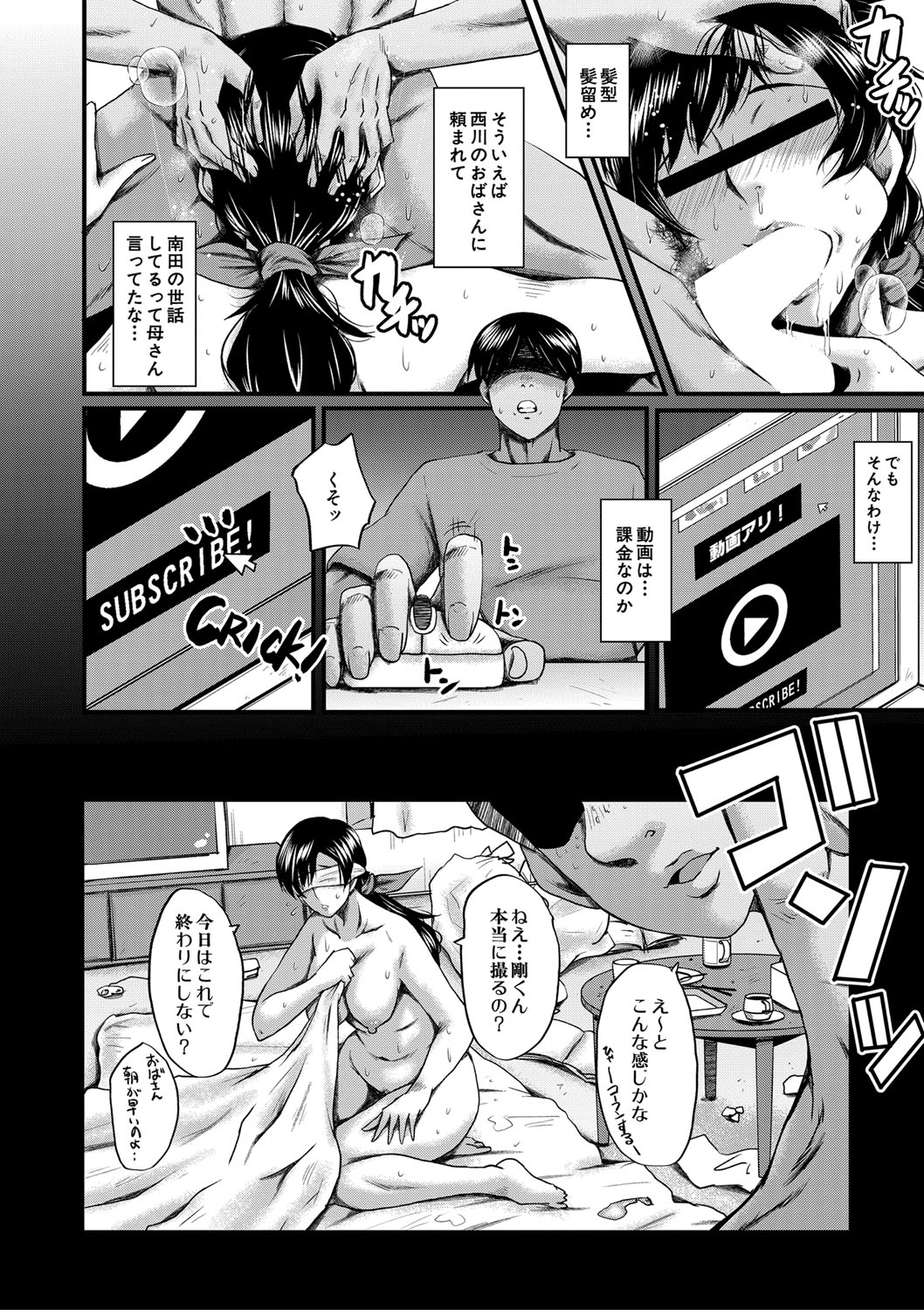 COMIC MILF 2022-08 Vol.67 - Page 201