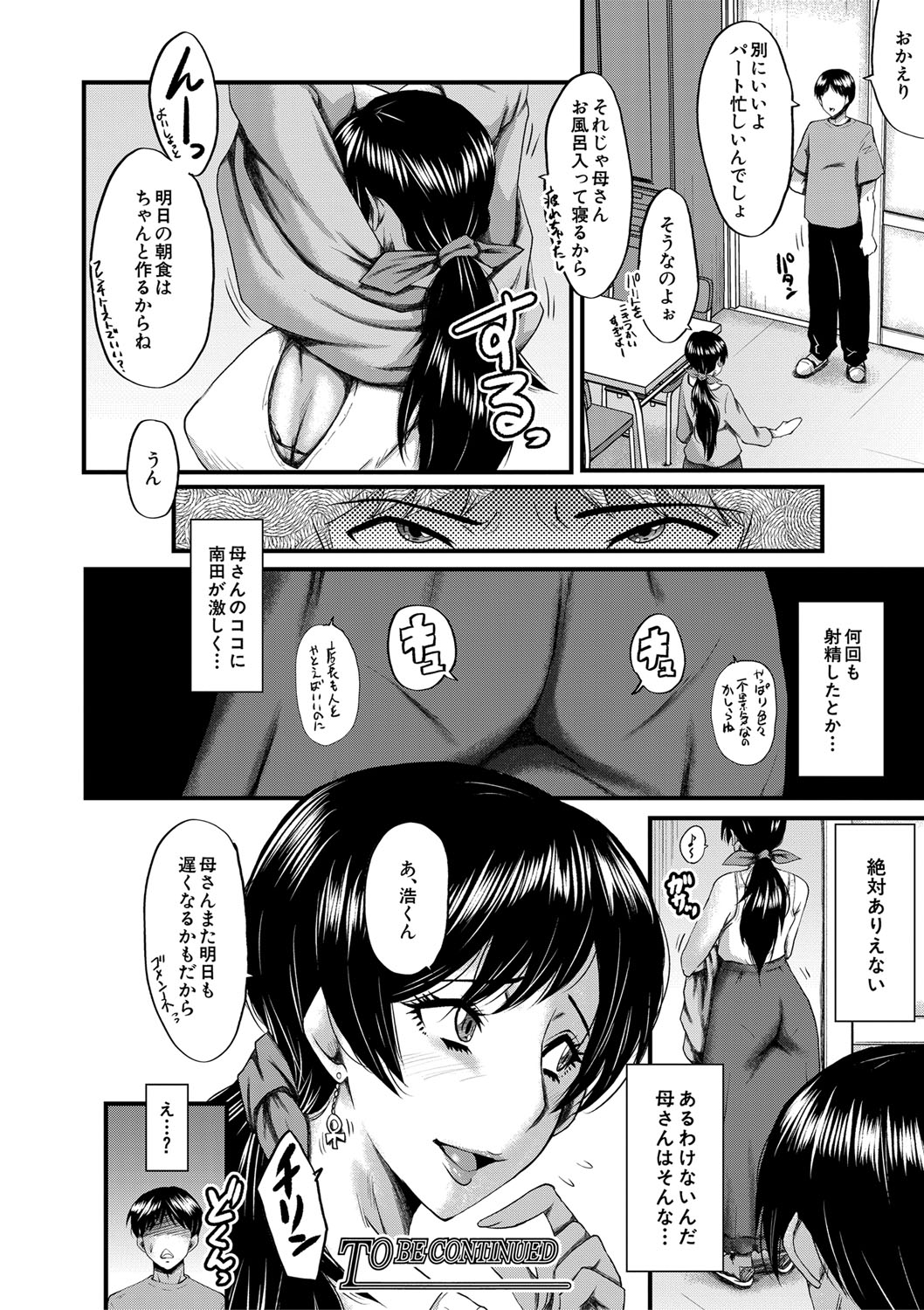 COMIC MILF 2022-08 Vol.67 - Page 217