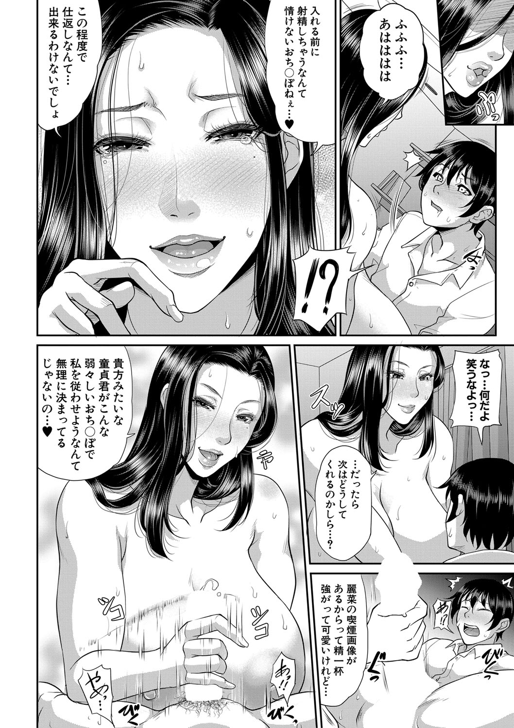 COMIC MILF 2022-08 Vol.67 - Page 233