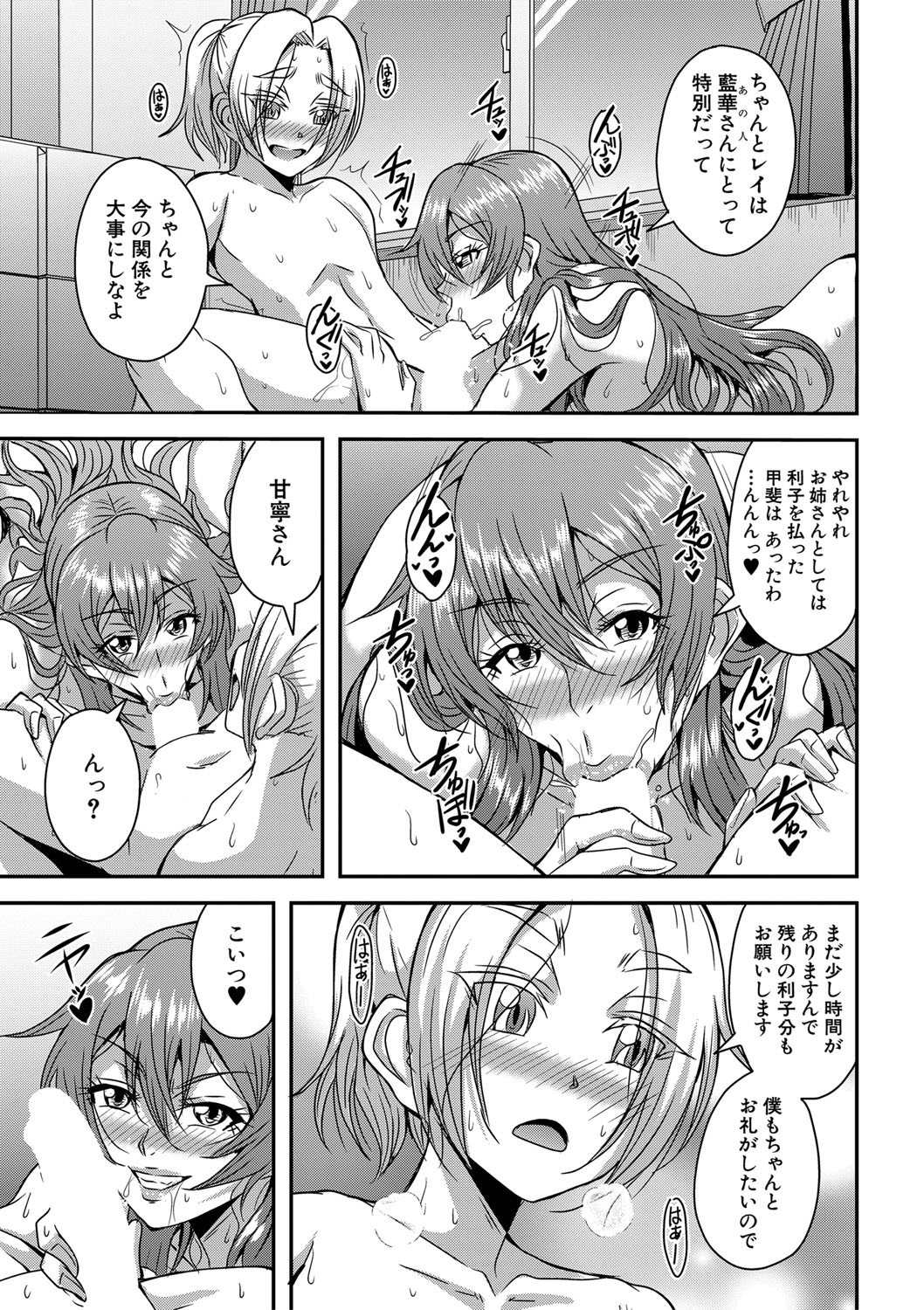 COMIC MILF 2022-08 Vol.67 - Page 72
