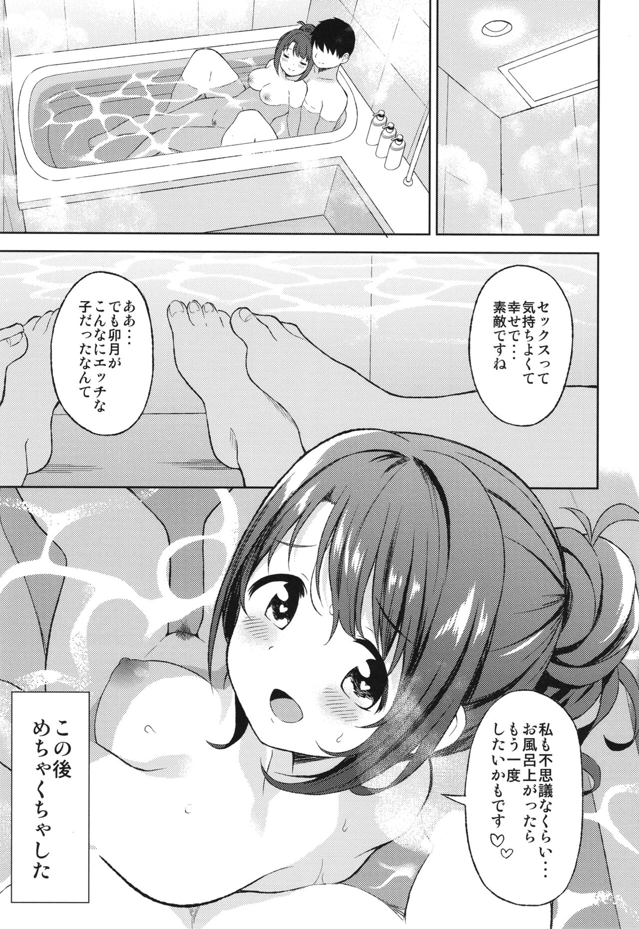 Uzuki to LoveHo de Amayadori - Page 24