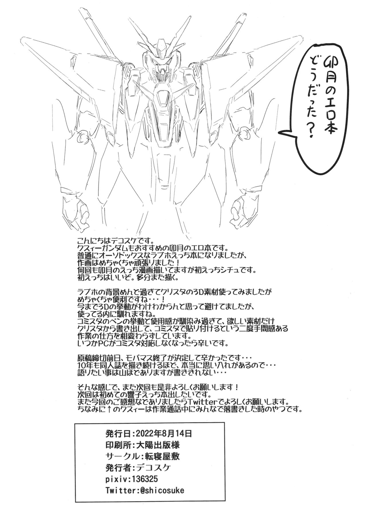 Uzuki to LoveHo de Amayadori - Page 25