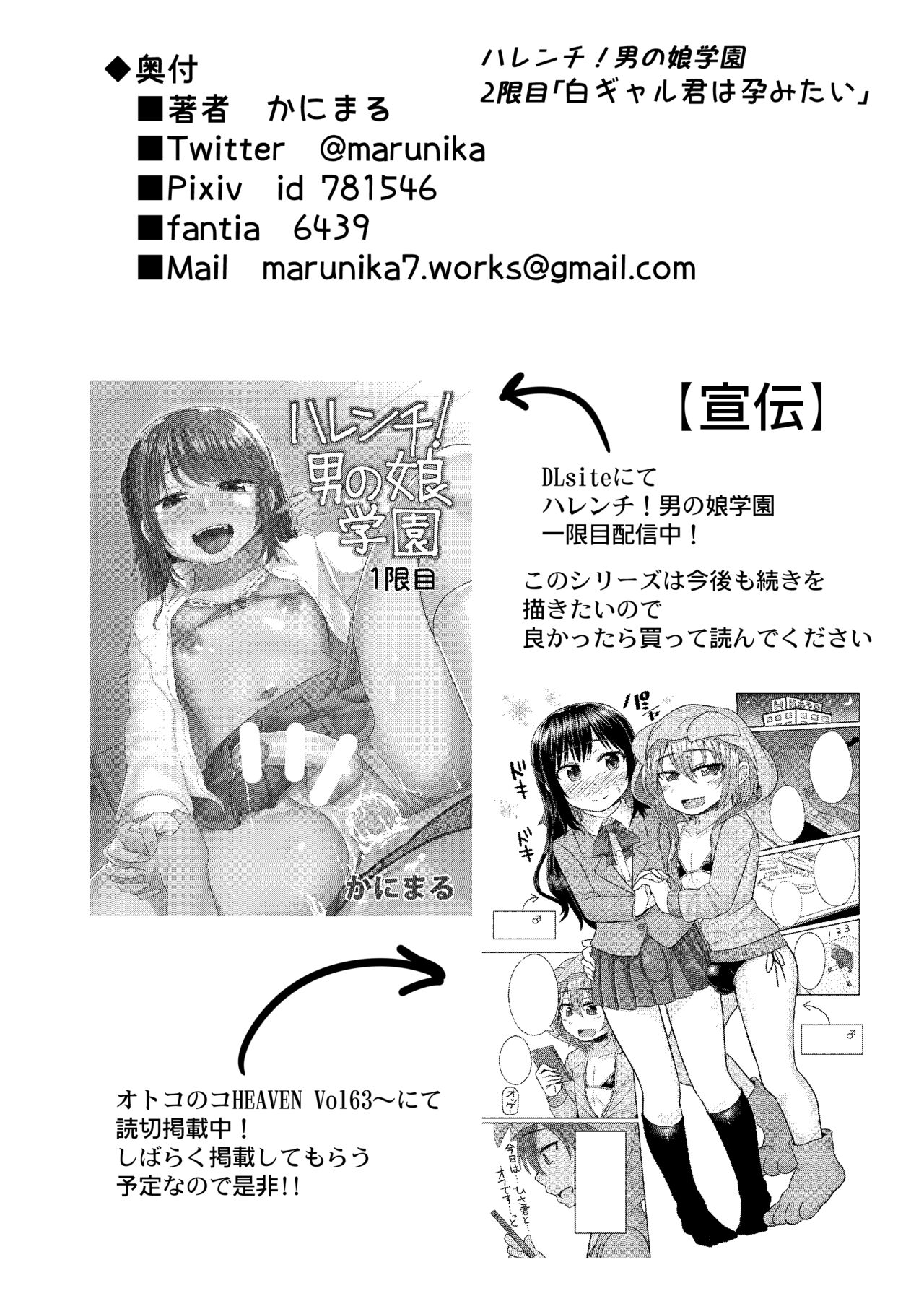 Harenchi! Otokonoko Gakuen 2 Genme - Page 36