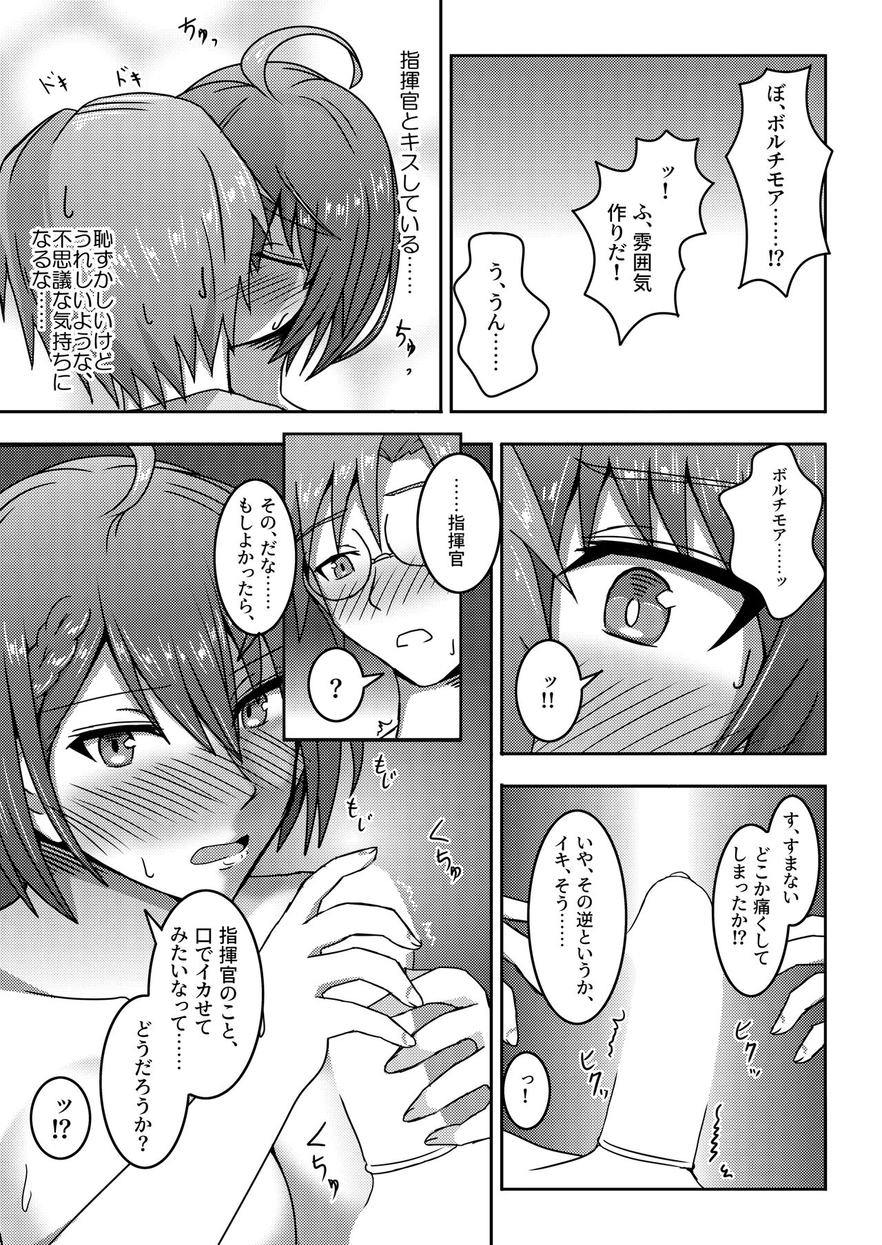 Ace no Mongengo - Page 19