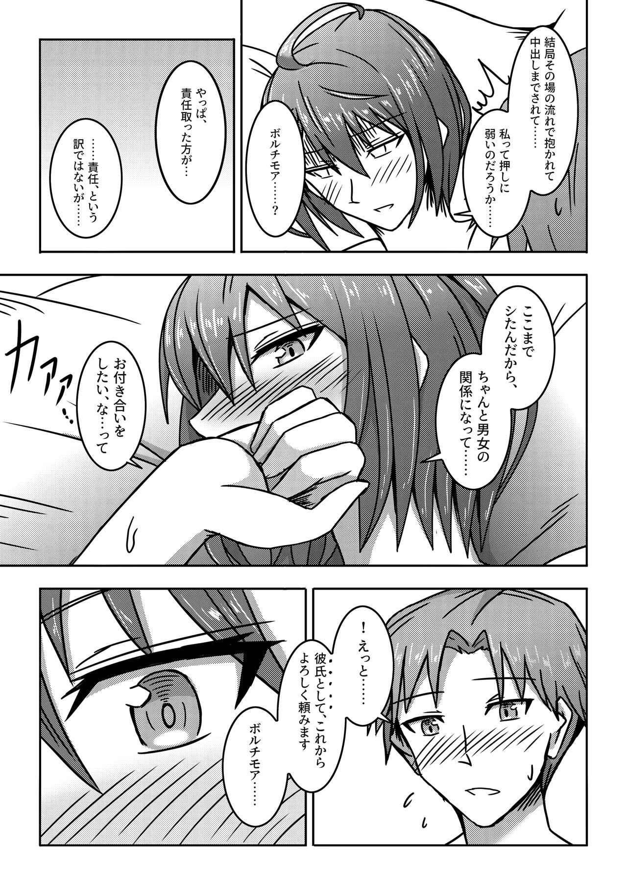 Ace no Mongengo - Page 33