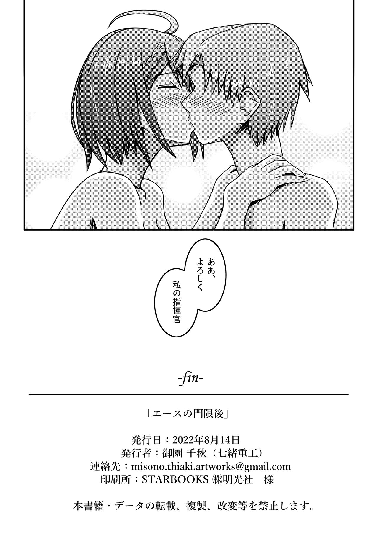 Ace no Mongengo - Page 34
