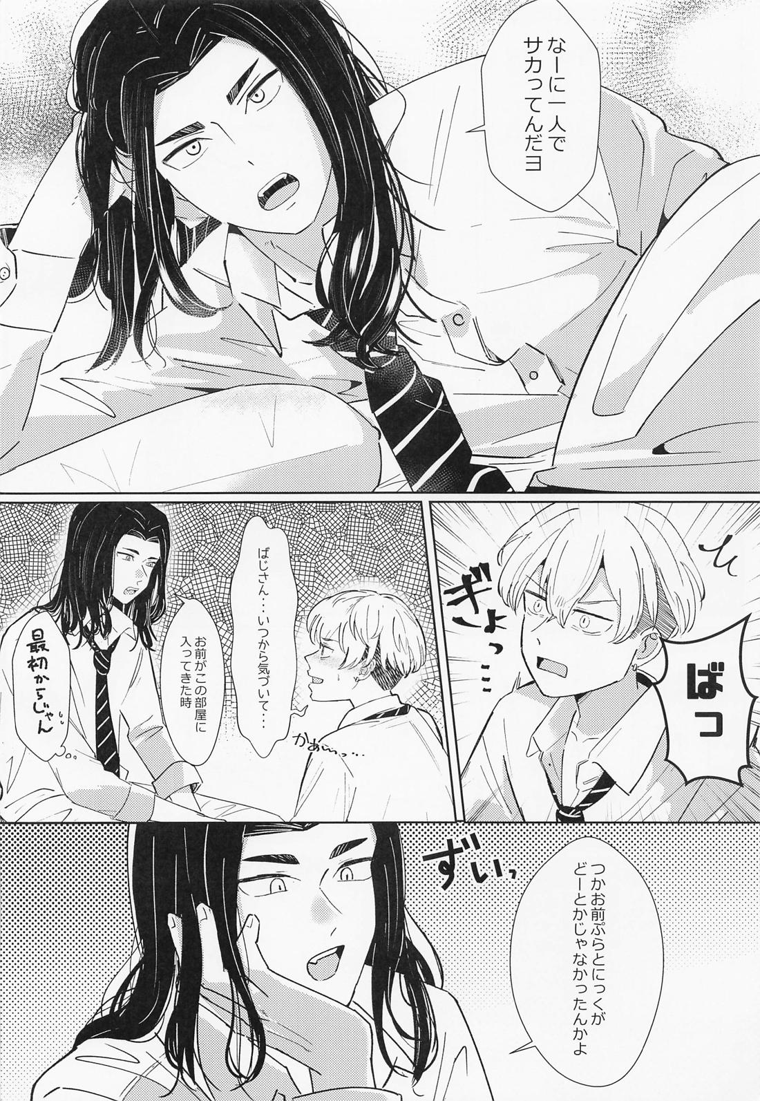 Platonic wa Muzukashi - Page 11