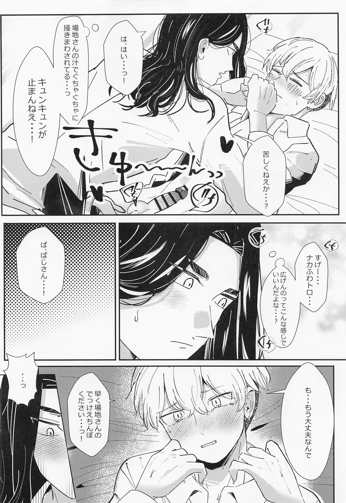 Platonic wa Muzukashi - Page 19