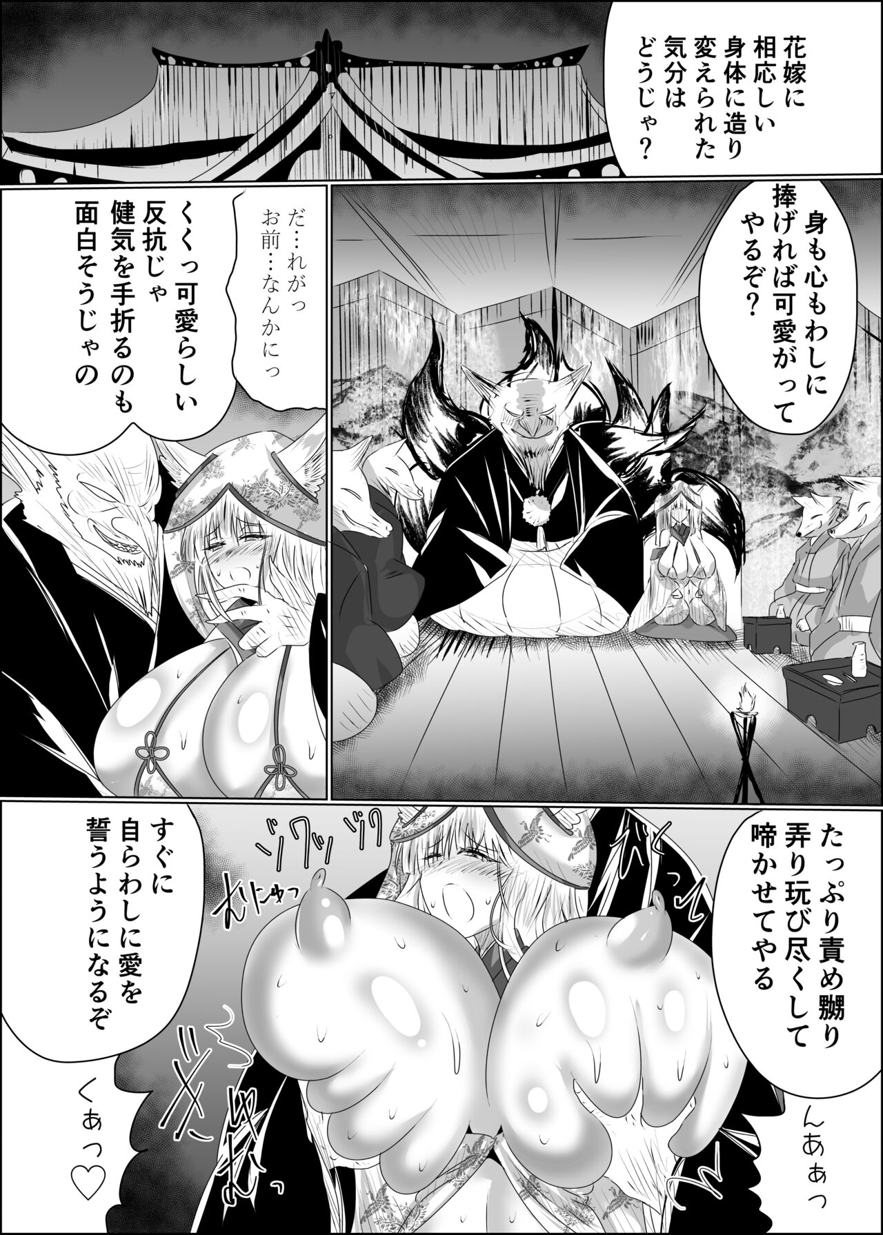 嫁堕九尾-きつねのよめおち- - Page 10