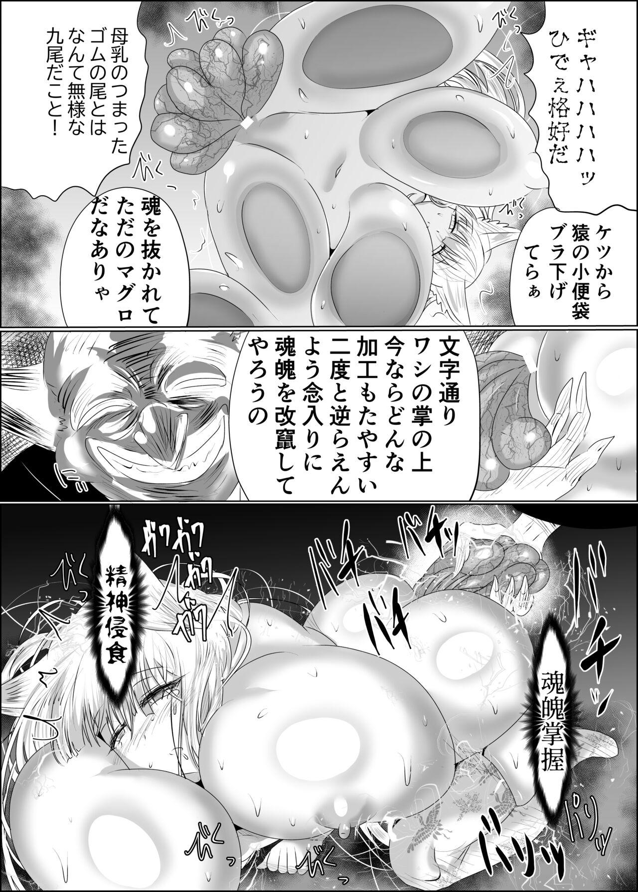 嫁堕九尾-きつねのよめおち- - Page 18