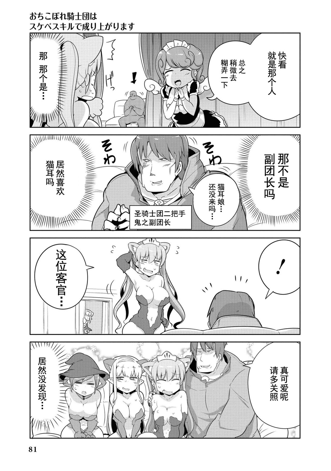 Ochikobore Kishi-dan wa Sukebe Skill de Nariagarimasu | 全是废柴的骑士团用色色的技能走上巅峰 - Page 80