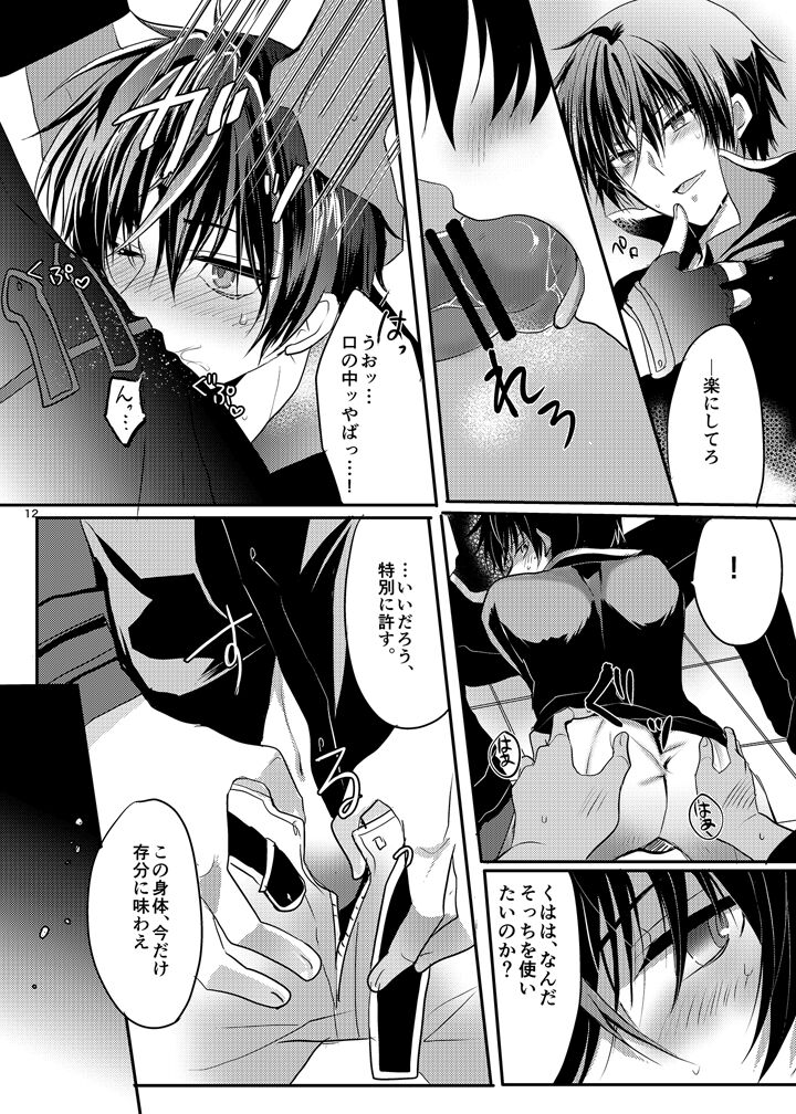 Anos-sama wa Heiwa ga Osuki - Page 11