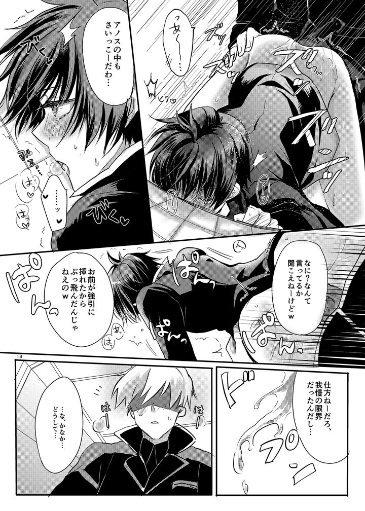 Anos-sama wa Heiwa ga Osuki - Page 12