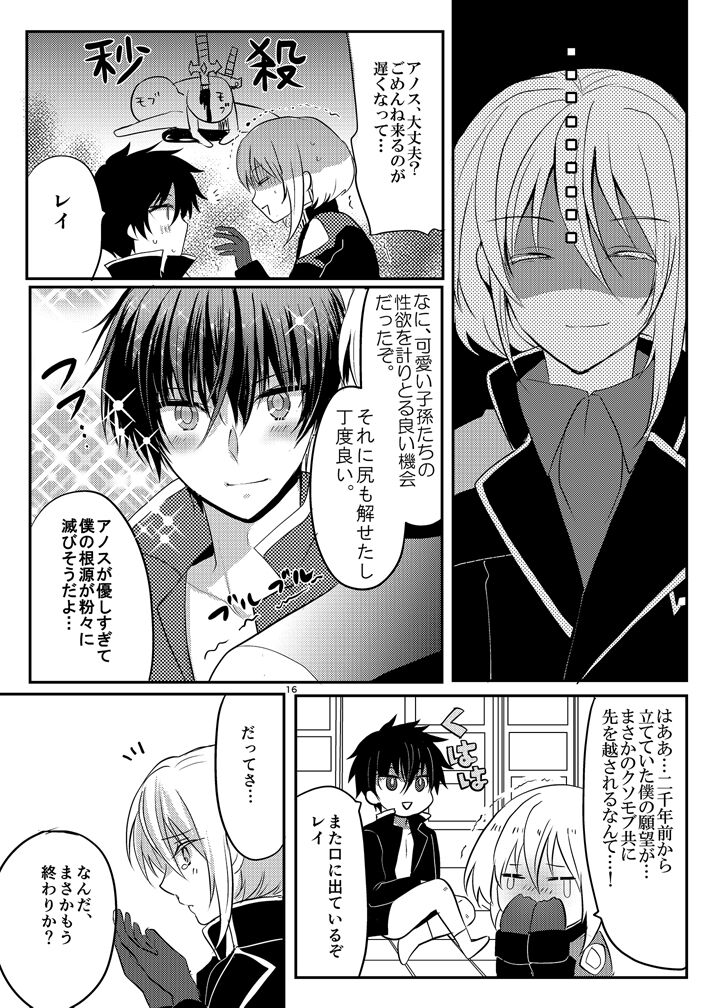Anos-sama wa Heiwa ga Osuki - Page 15