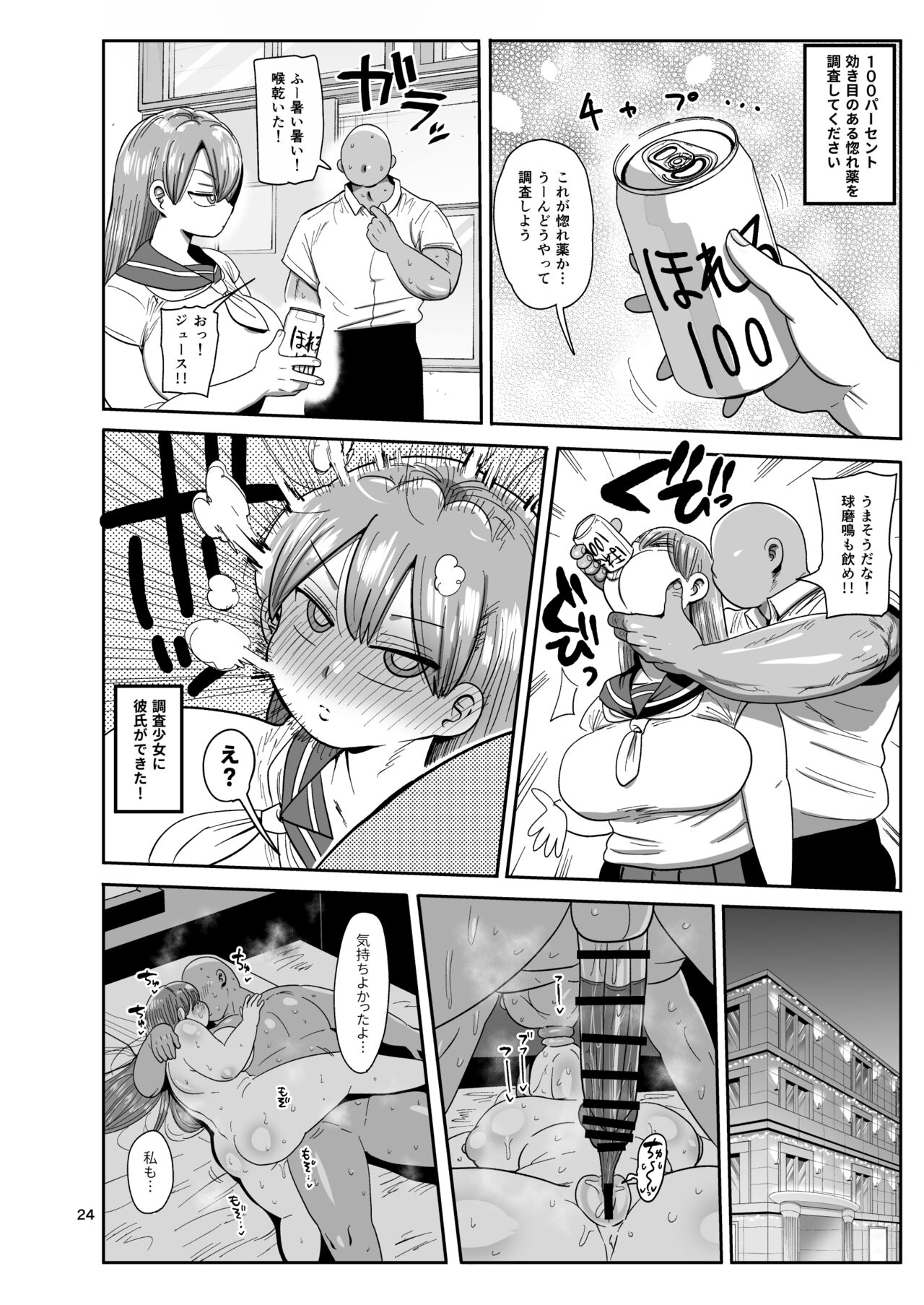 Minna no Chousa Shoujo 2 - Page 23