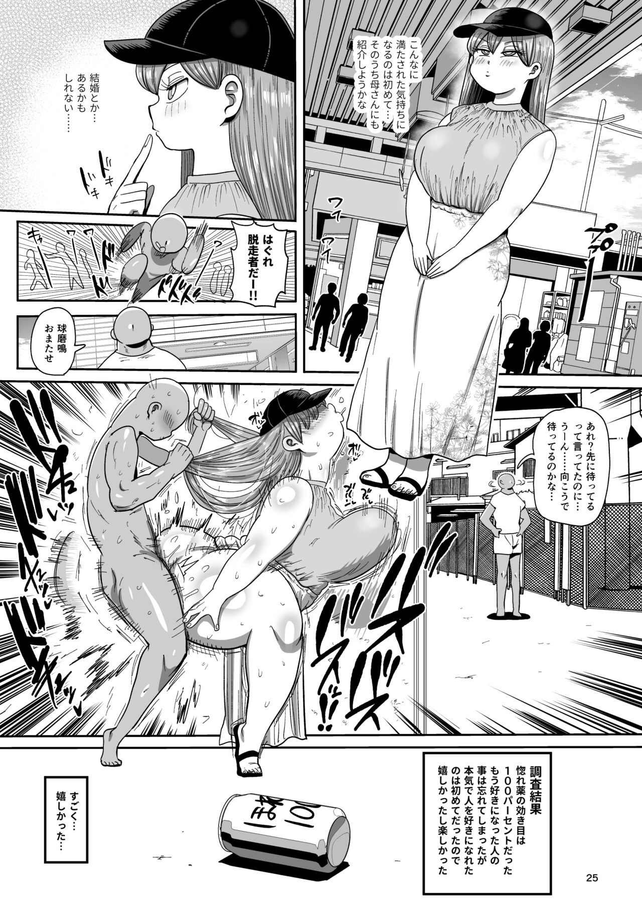 Minna no Chousa Shoujo 2 - Page 24