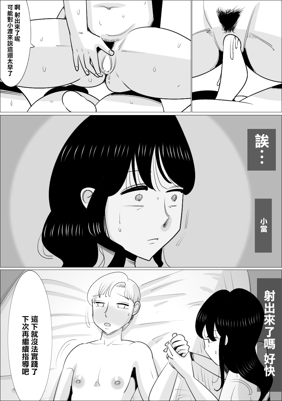 Choushin Bijukujo ni Netorareru Kareshi | 被好身材的漂亮熟女NTR的男朋友 - Page 37